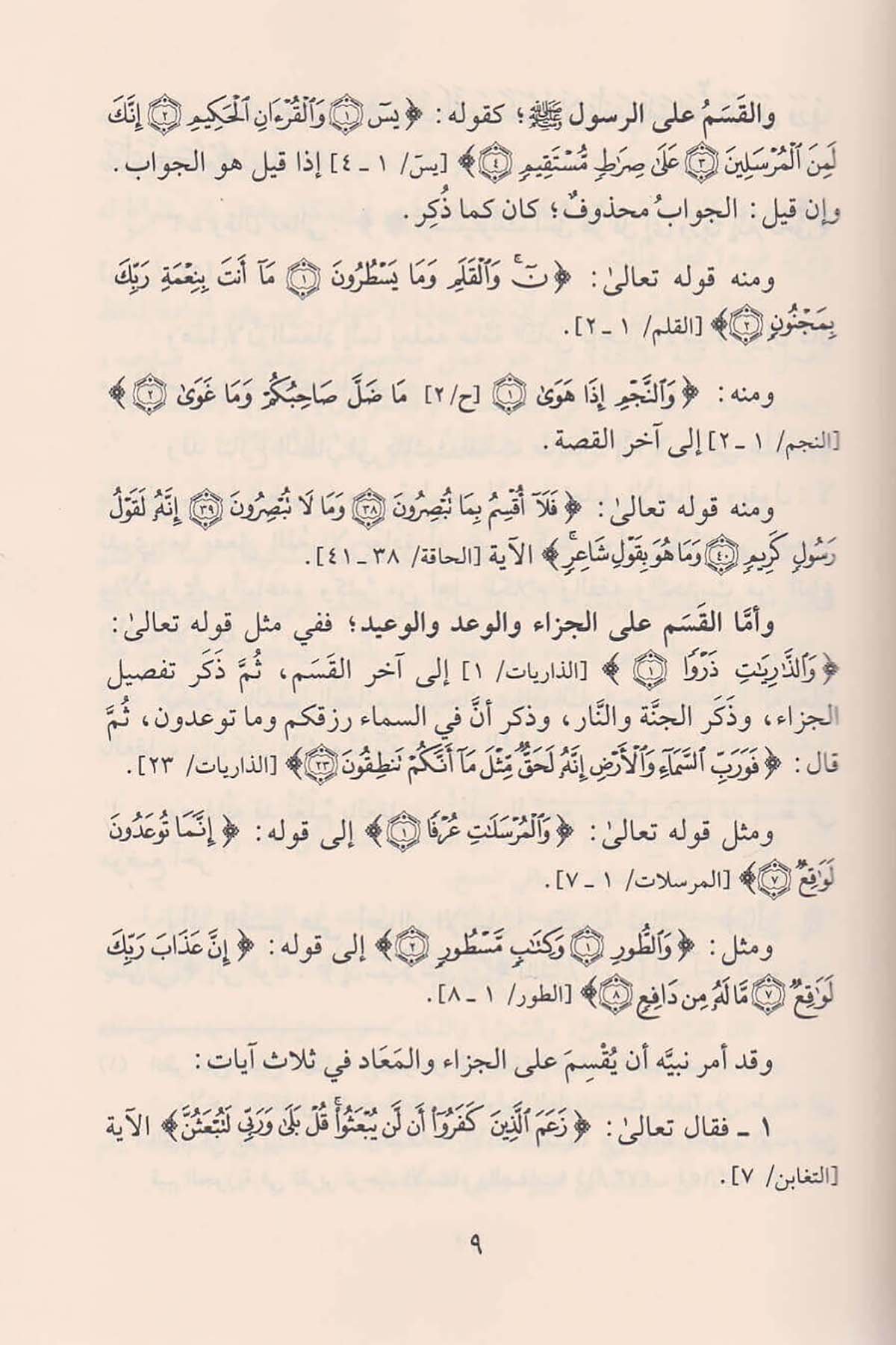 - آثار الإمام ابن قيم الجوزية وما لحقها من أعمال Daru İbn Hazm - دار ابن حزمFıkıh