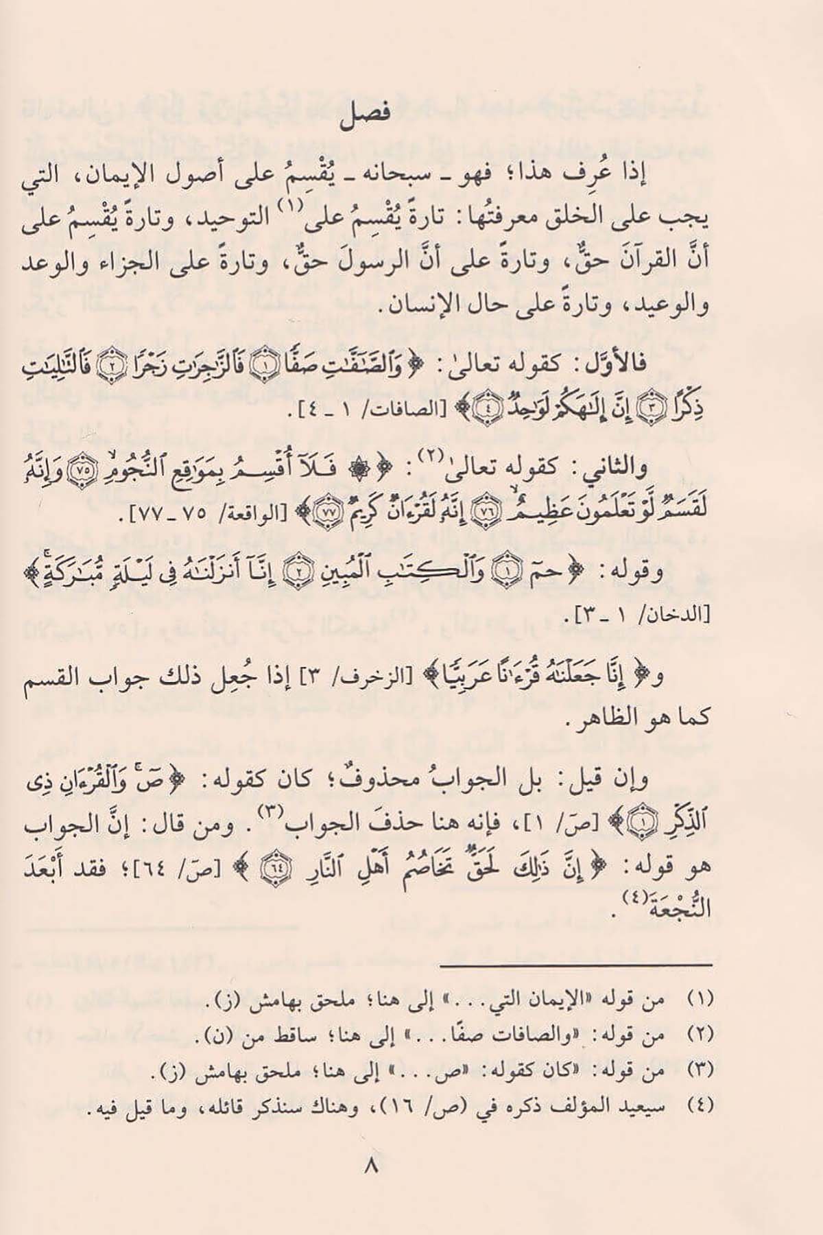 - آثار الإمام ابن قيم الجوزية وما لحقها من أعمال Daru İbn Hazm - دار ابن حزمFıkıh