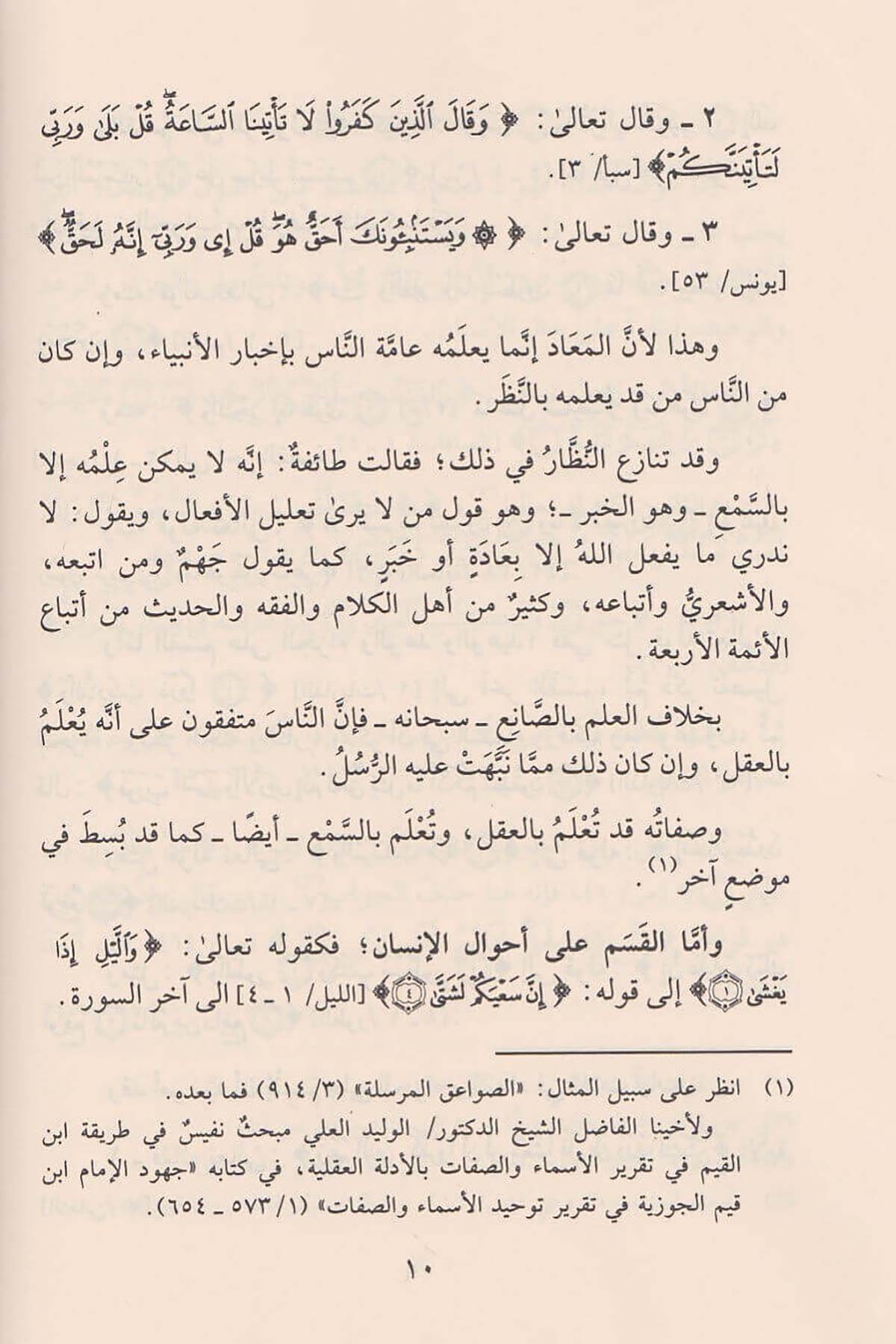 - آثار الإمام ابن قيم الجوزية وما لحقها من أعمال Daru İbn Hazm - دار ابن حزمFıkıh