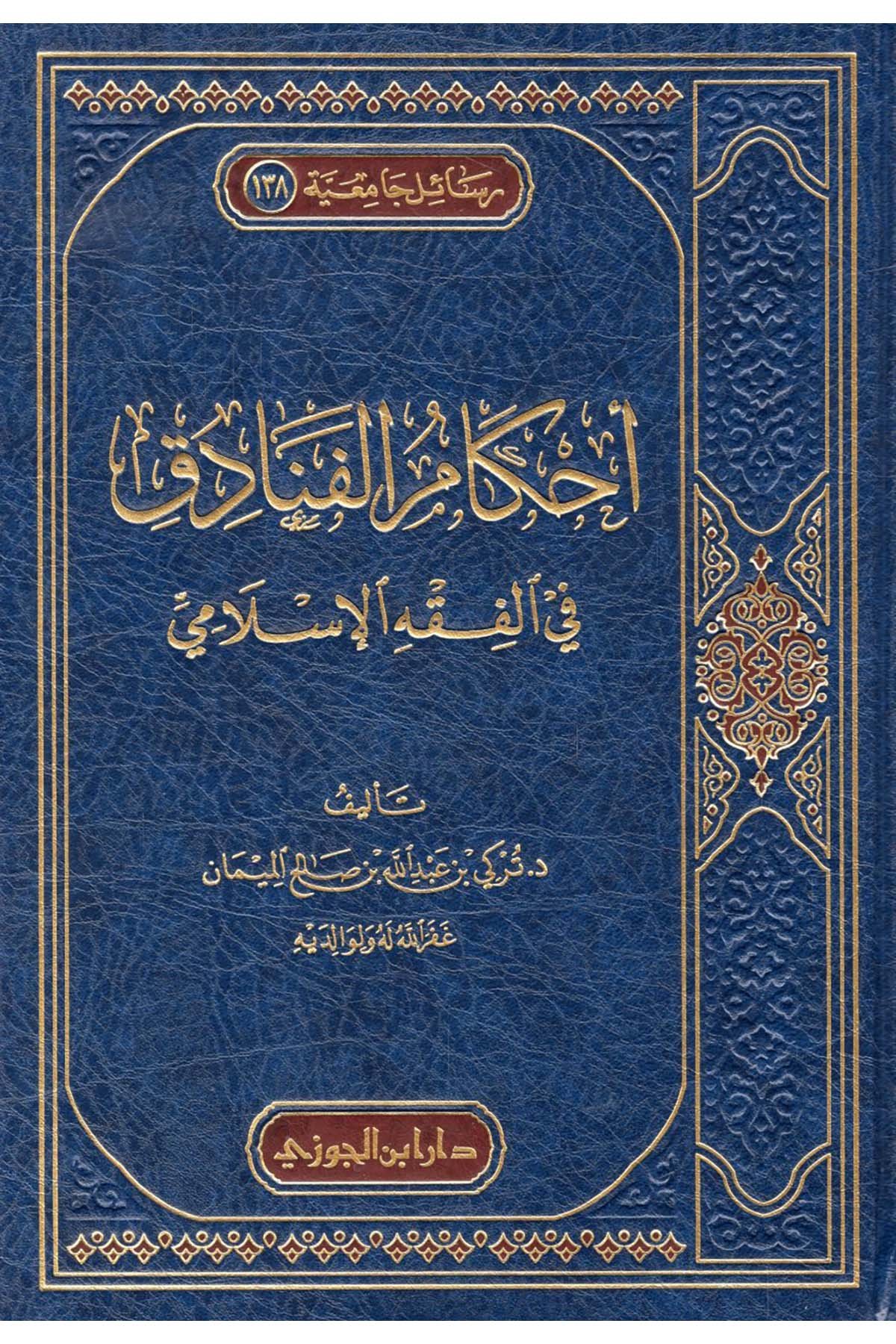 - أحكام الفنادق في الفقه الإسلاميDaru İbni'l-CevziFıkıh