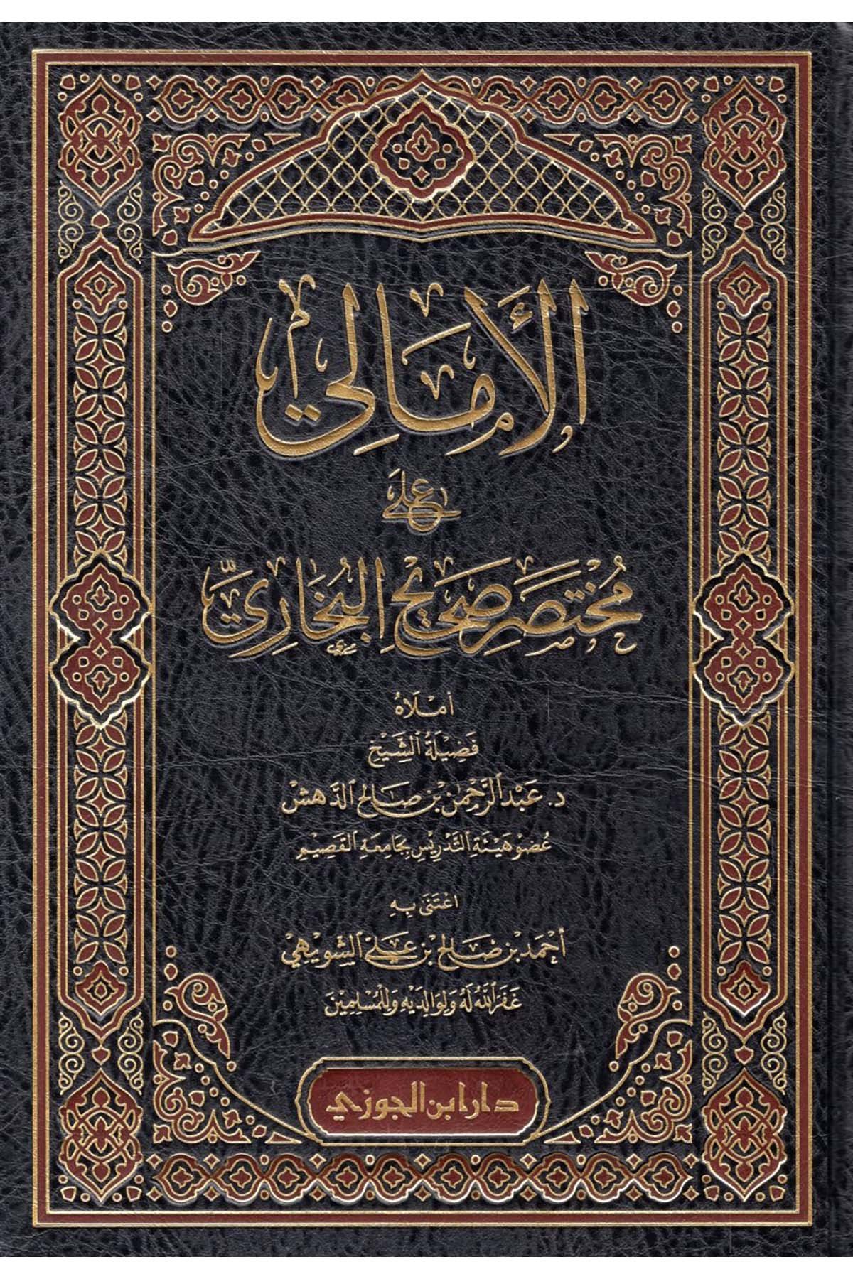 - الامالي على مختصر صحيح البخاريDaru İbni'l-CevziHadis