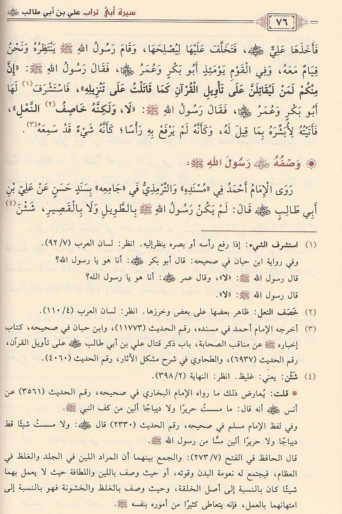 - سيرة أبي تراب دراسة محققة لسيرة أمير المؤمنين علي بن أبي طالب رضي الله عنهDaru İbni'l-CevziTabakat