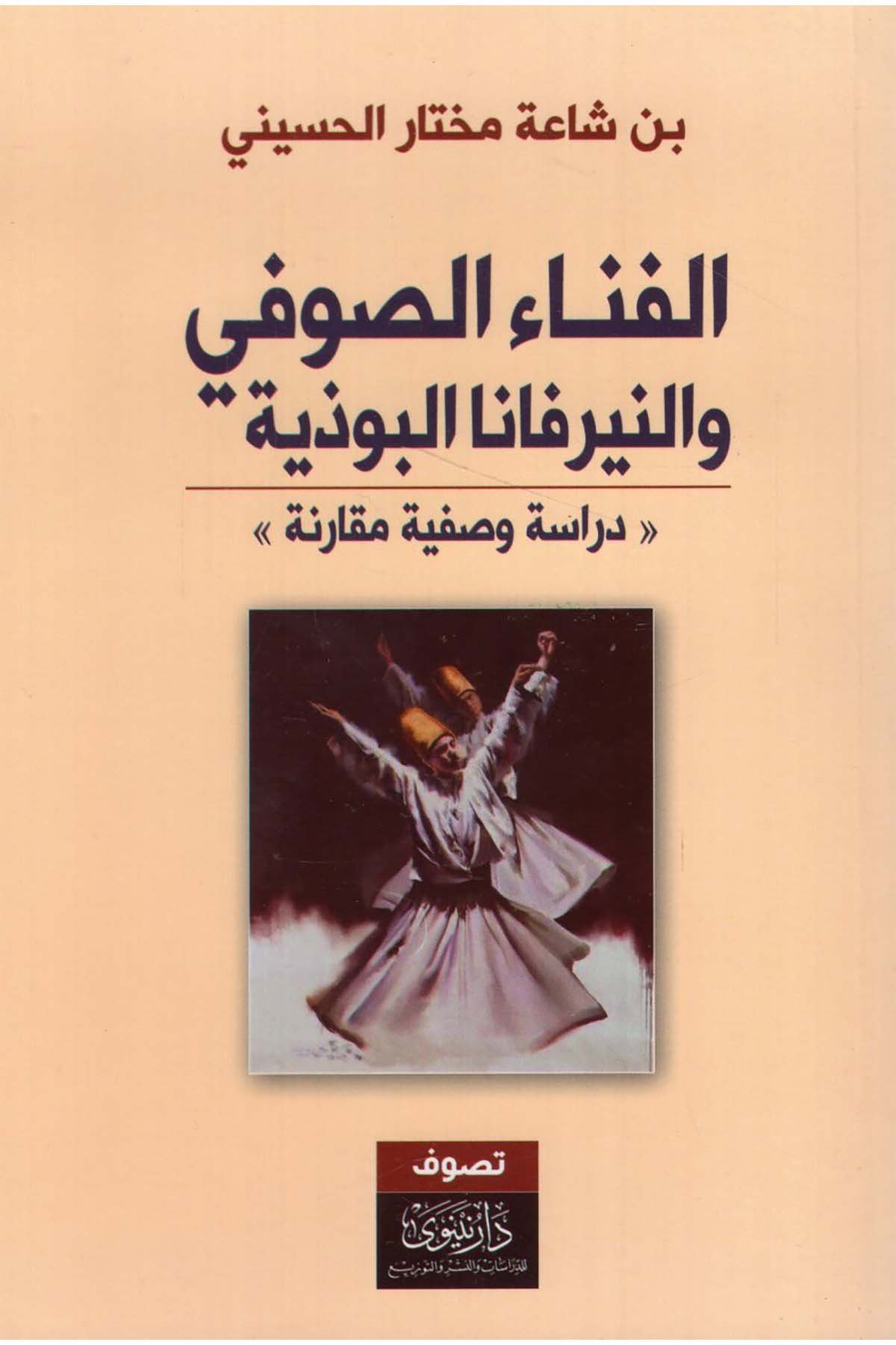 - الفناء الصوفي والنيرفانا البوذية Daru Nineva li'd-Dirasat ve'n-Neşr - دار نينوى للدراسات والنشرTasavvuf
