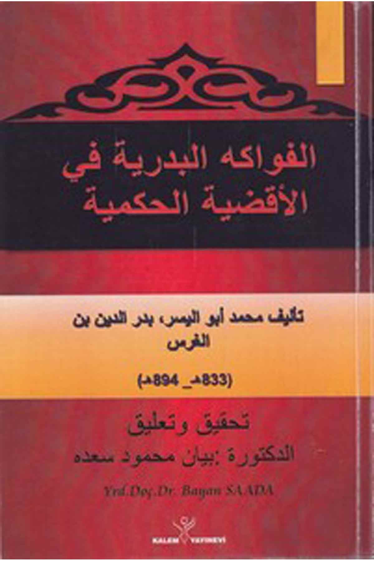 -الفواكه البدرية في الاقضية الحكميةDarül ErkamHukuk