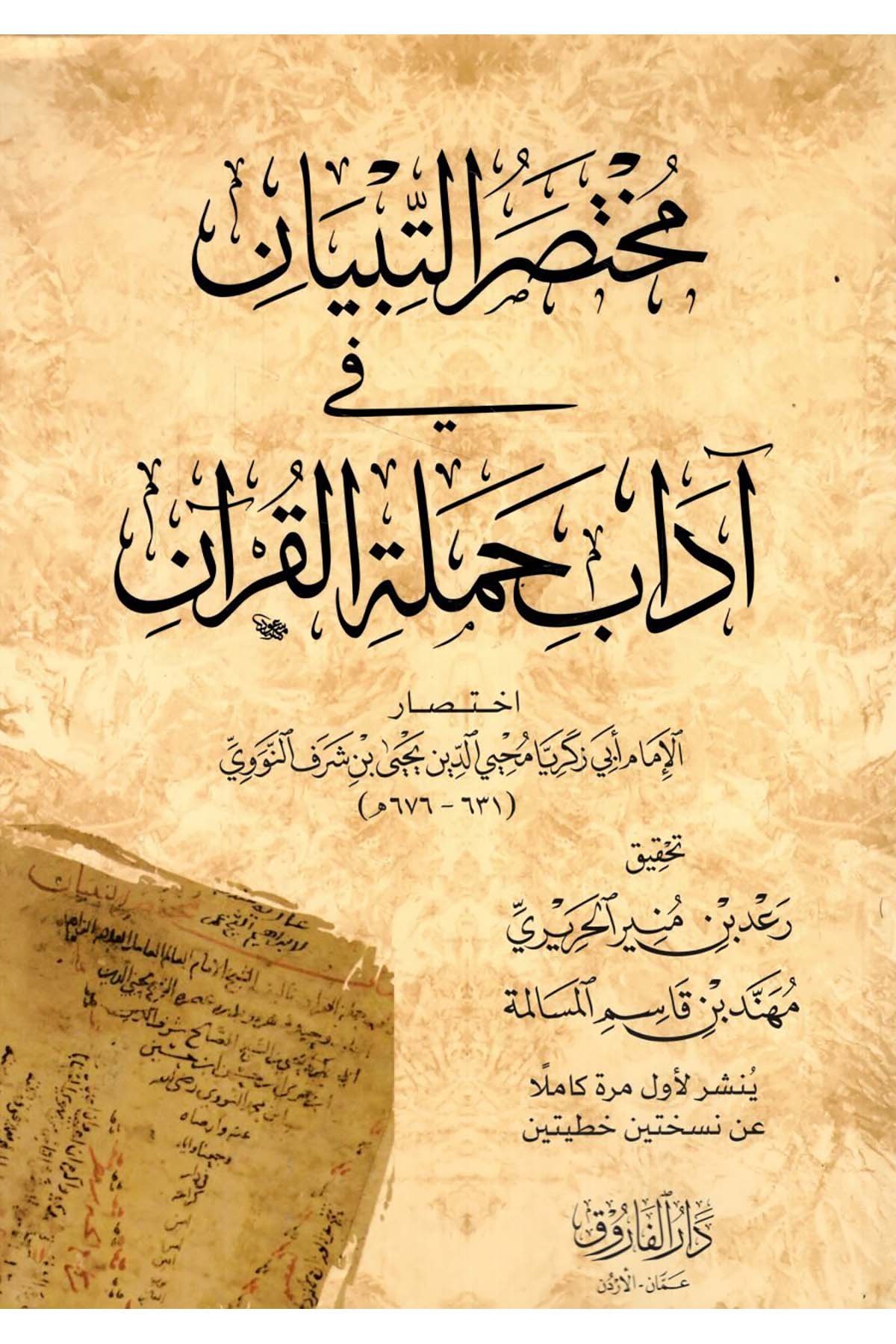 - مختصر التبيان في آداب حملة القرآن Darü'l-Faruk - دار الفاروقKuran İlimleri