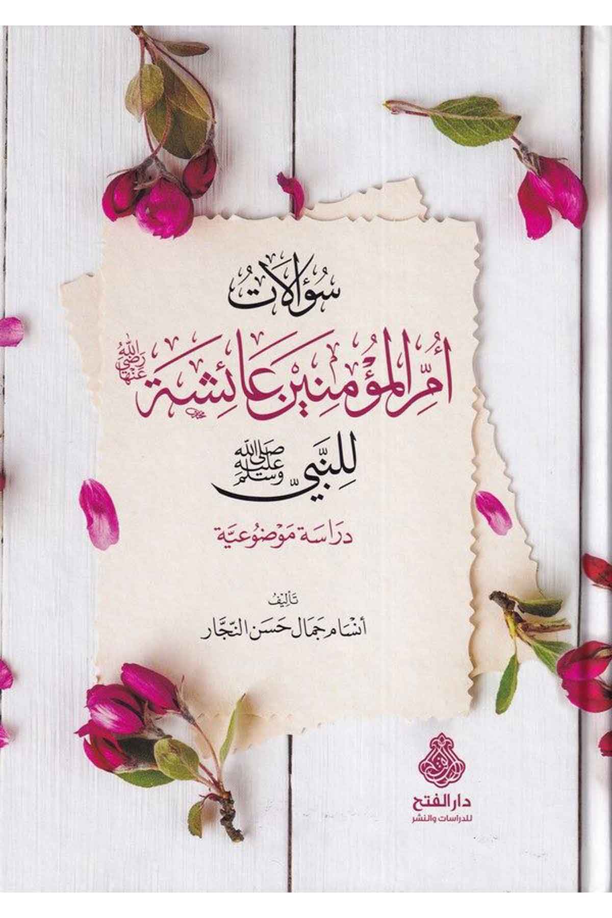 - سؤالات أم المؤمنين عائشة للنبي صلى الله عليه وسلم Darü'l-Feth li'd-Dirasat ve'n-NeşrHadis