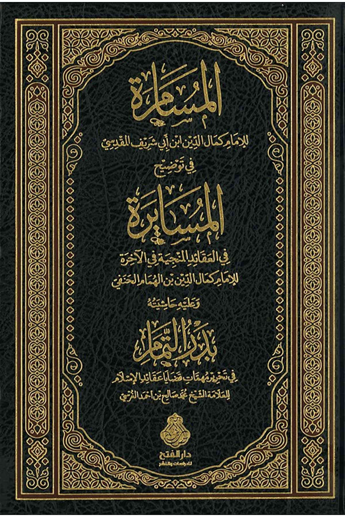 - المسامرة في توضيح المسايرةDarü'l-Feth li'd-Dirasat ve'n-NeşrKelam ve Akaid