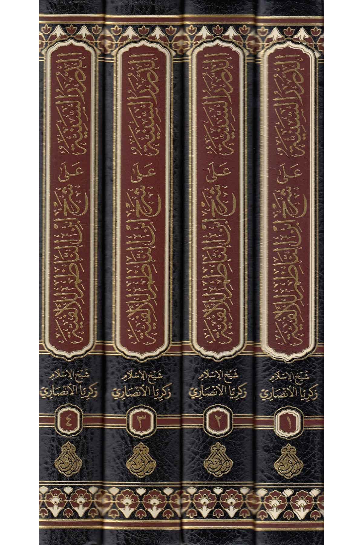 الدرر السنية على شرح إبن الناظم للألفيةDarül Feth lid Dirasat ven NeşrNahiv