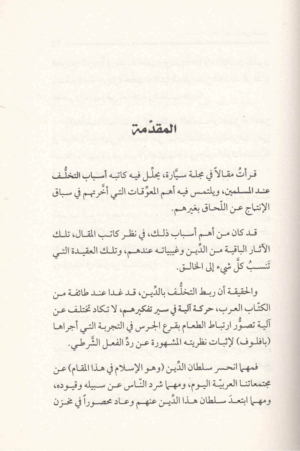 - من المسؤول عن تخلف المسلمينDarü'l-Fikri'l-MuasırKelam ve Akaid