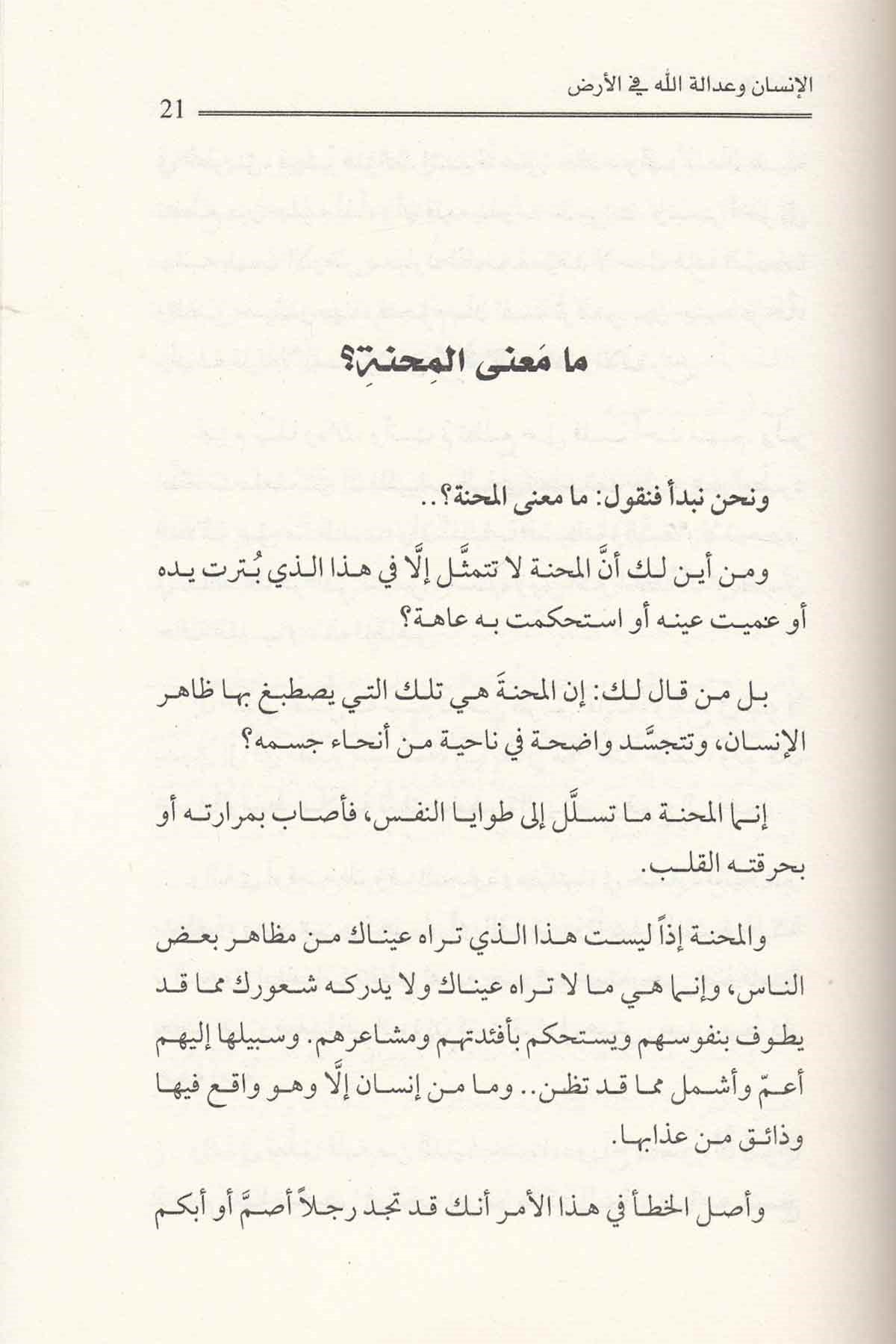 - الإنسان وعدالة الله في الأرضDarü'l-Fikri'l-MuasırKelam ve Akaid