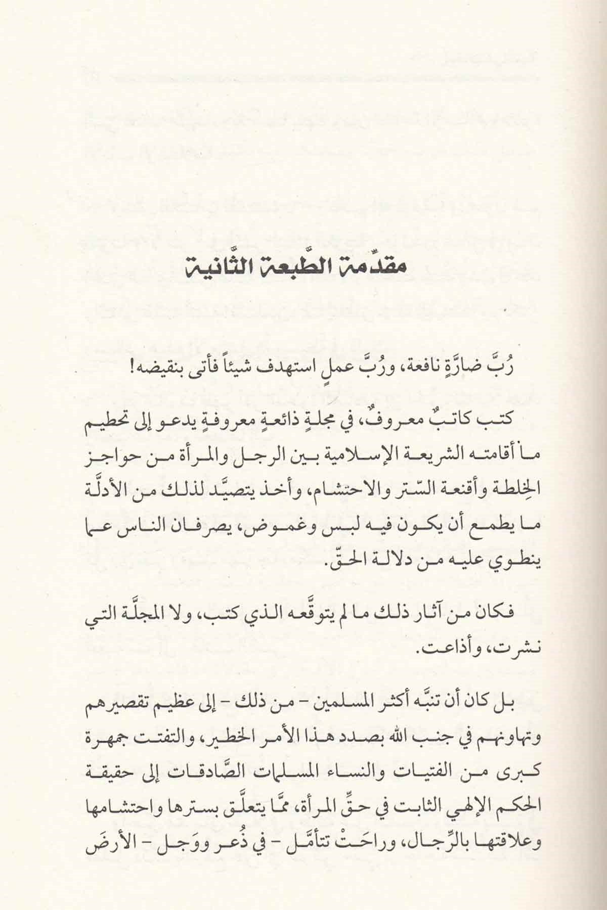 - إلى كل فتاة تؤمن باللهDarü'l-Fikri'l-MuasırKelam ve Akaid