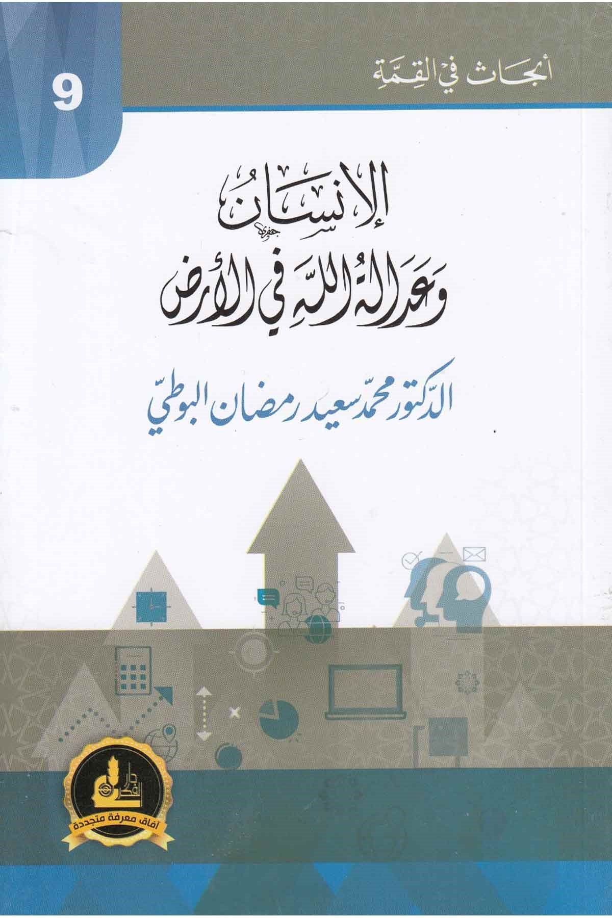 - الإنسان وعدالة الله في الأرضDarü'l-Fikri'l-MuasırKelam ve Akaid