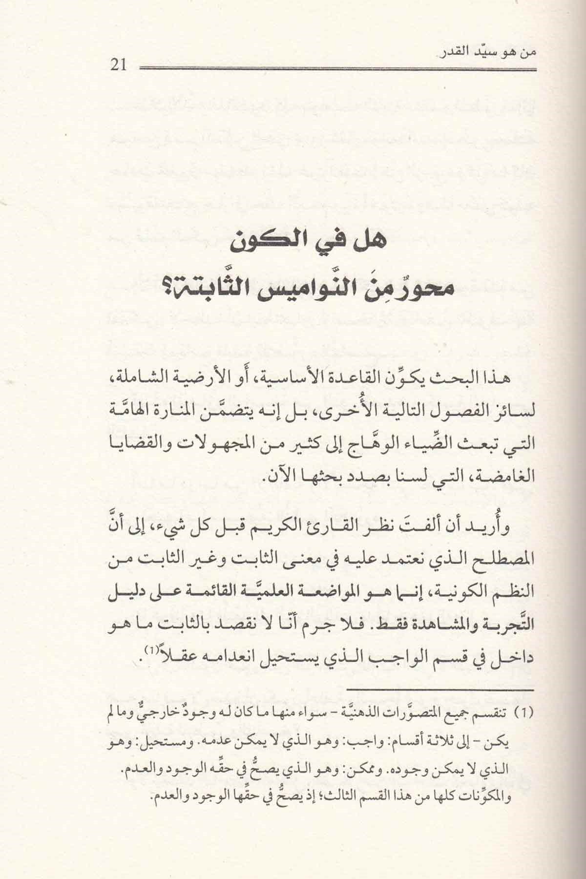 - من هو سيد القدر في حياة الإنسانDarü'l-Fikri'l-MuasırKelam ve Akaid