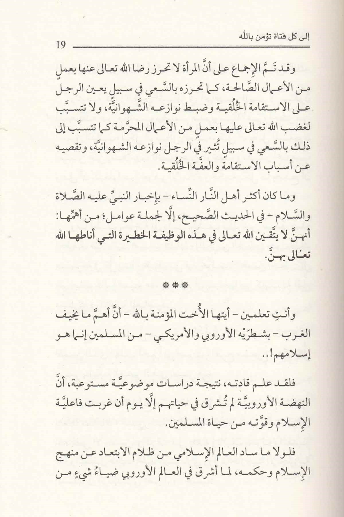 - إلى كل فتاة تؤمن باللهDarü'l-Fikri'l-MuasırKelam ve Akaid