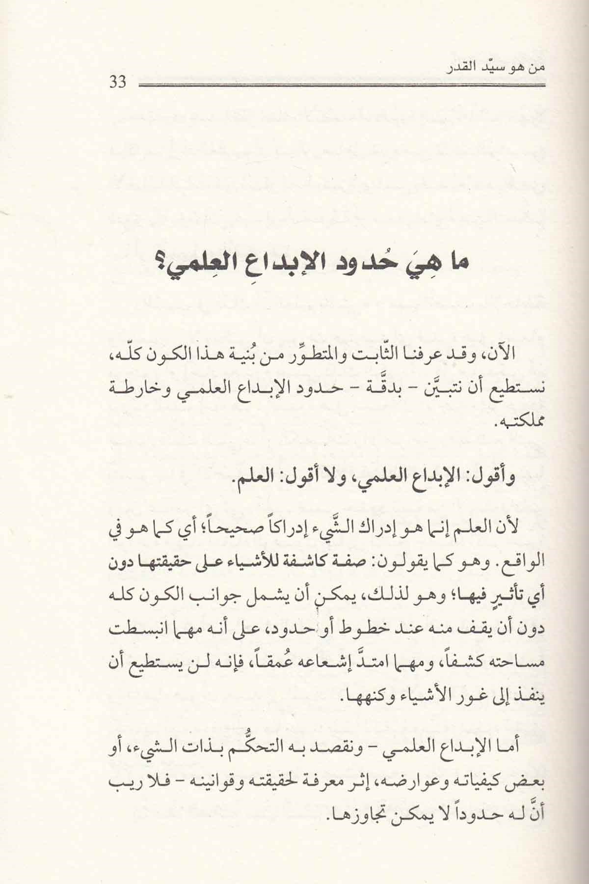 - من هو سيد القدر في حياة الإنسانDarü'l-Fikri'l-MuasırKelam ve Akaid