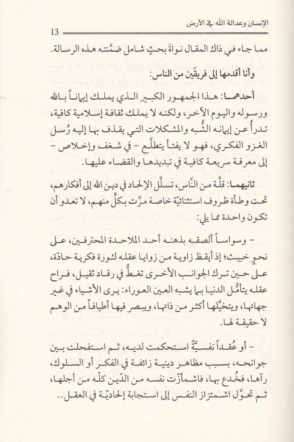 - الإنسان وعدالة الله في الأرضDarü'l-Fikri'l-MuasırKelam ve Akaid