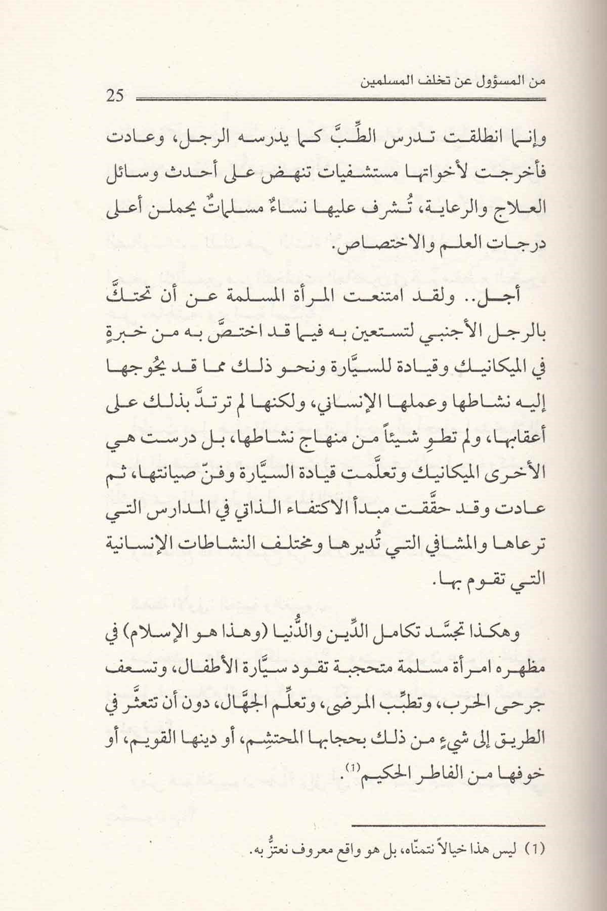 - من المسؤول عن تخلف المسلمينDarü'l-Fikri'l-MuasırKelam ve Akaid