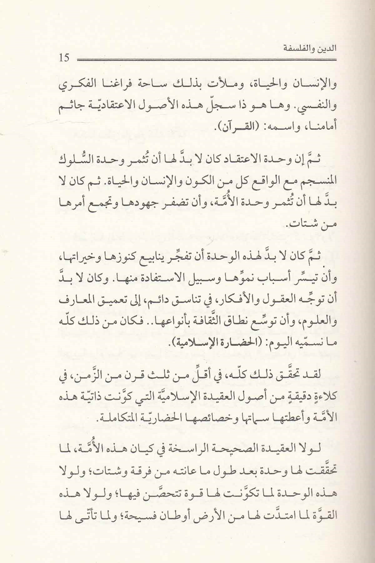 - الدين والفلسفةDarü'l-Fikri'l-MuasırKelam ve Akaid