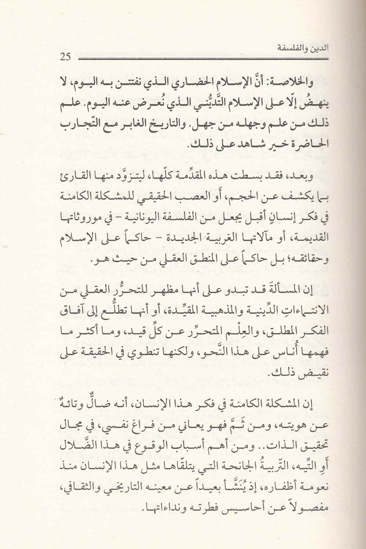 - الدين والفلسفةDarü'l-Fikri'l-MuasırKelam ve Akaid