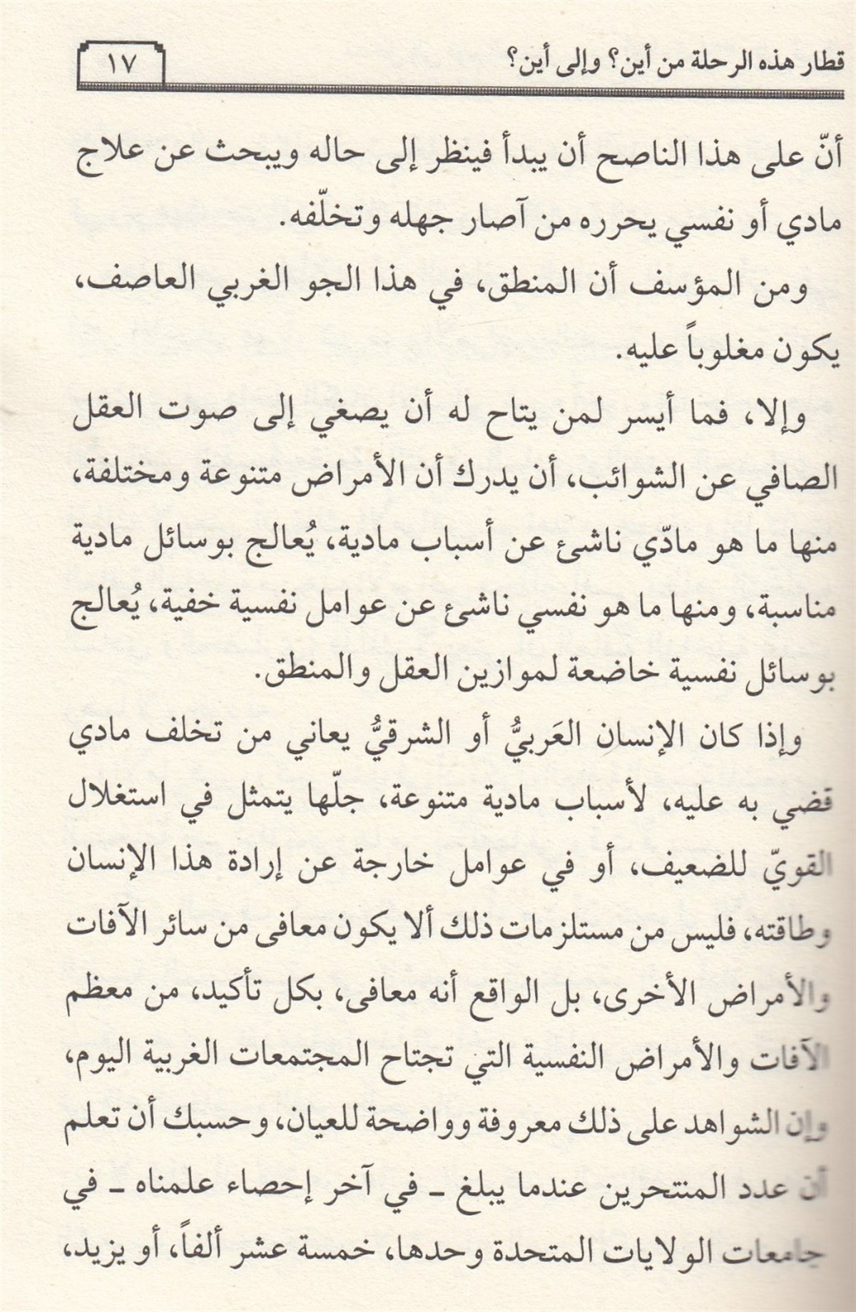 - مدخل إلى فهم الجذورDarü'l-Fikri'l-MuasırKelam ve Akaid