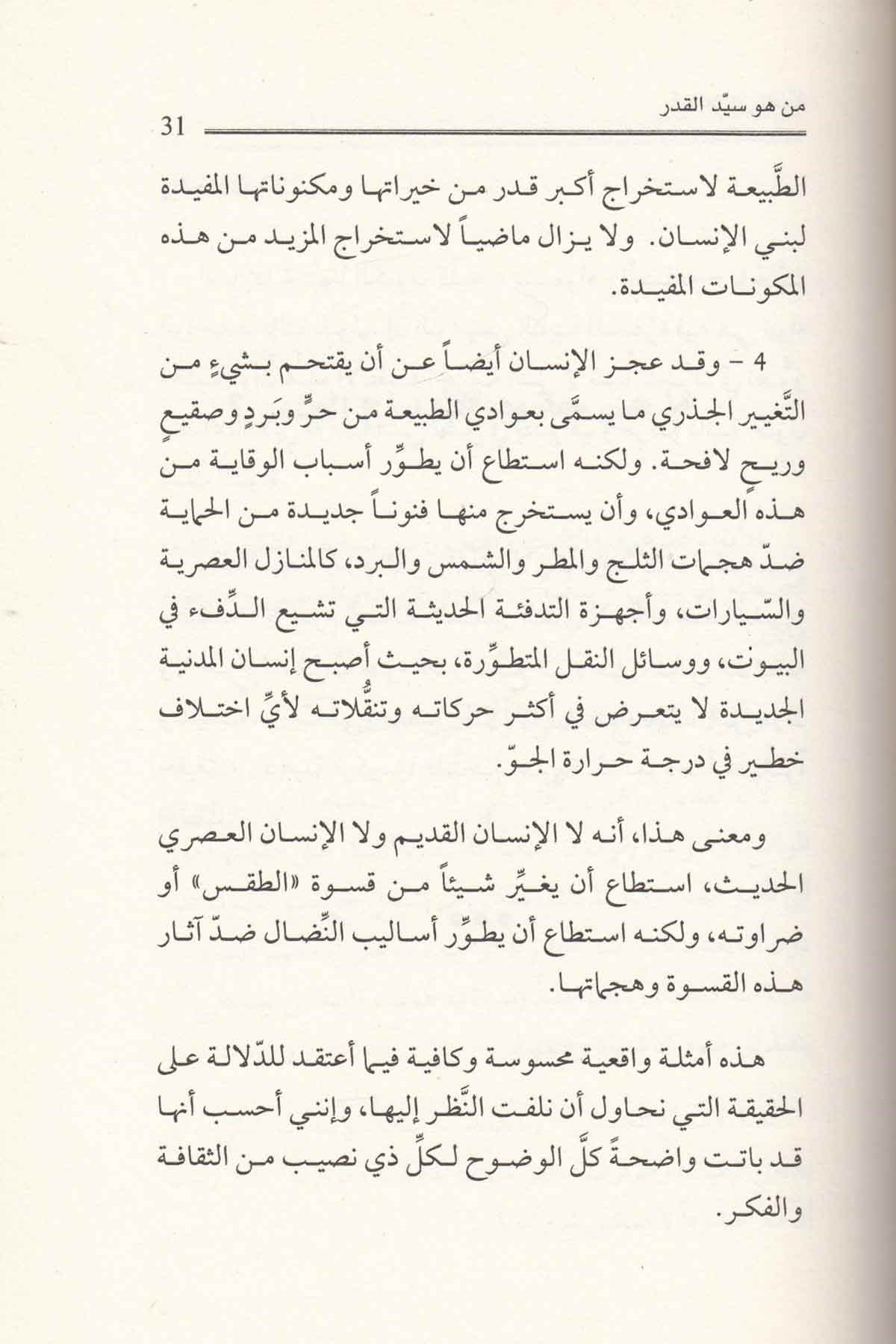 - من هو سيد القدر في حياة الإنسانDarü'l-Fikri'l-MuasırKelam ve Akaid