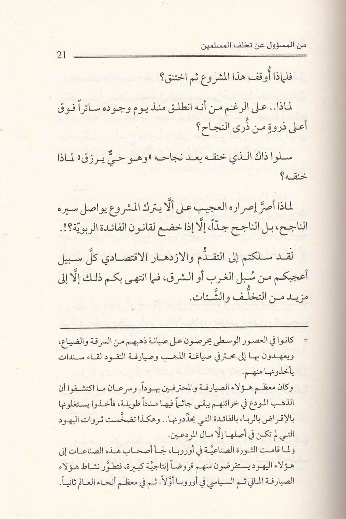- من المسؤول عن تخلف المسلمينDarü'l-Fikri'l-MuasırKelam ve Akaid
