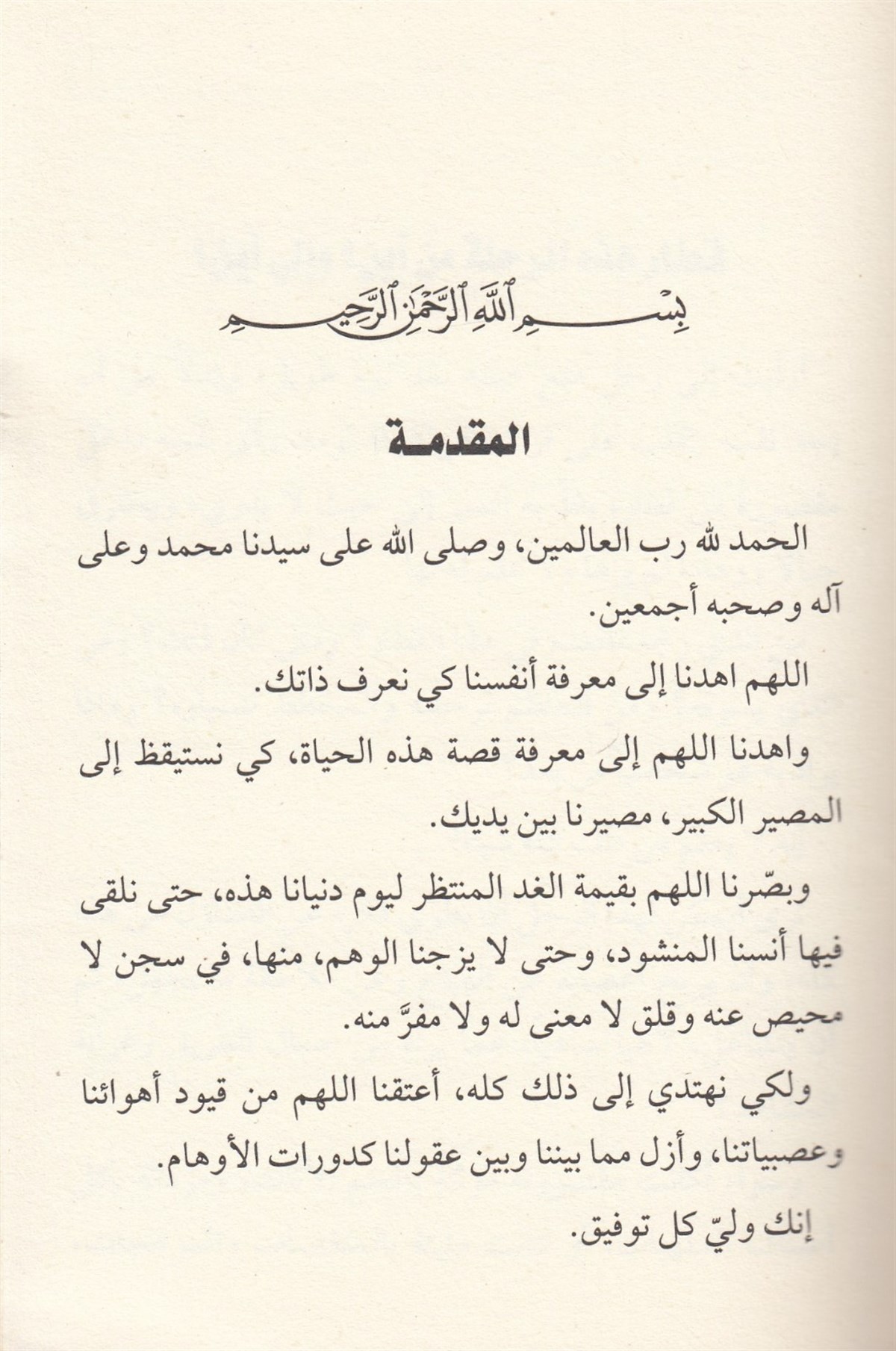 - مدخل إلى فهم الجذورDarü'l-Fikri'l-MuasırKelam ve Akaid
