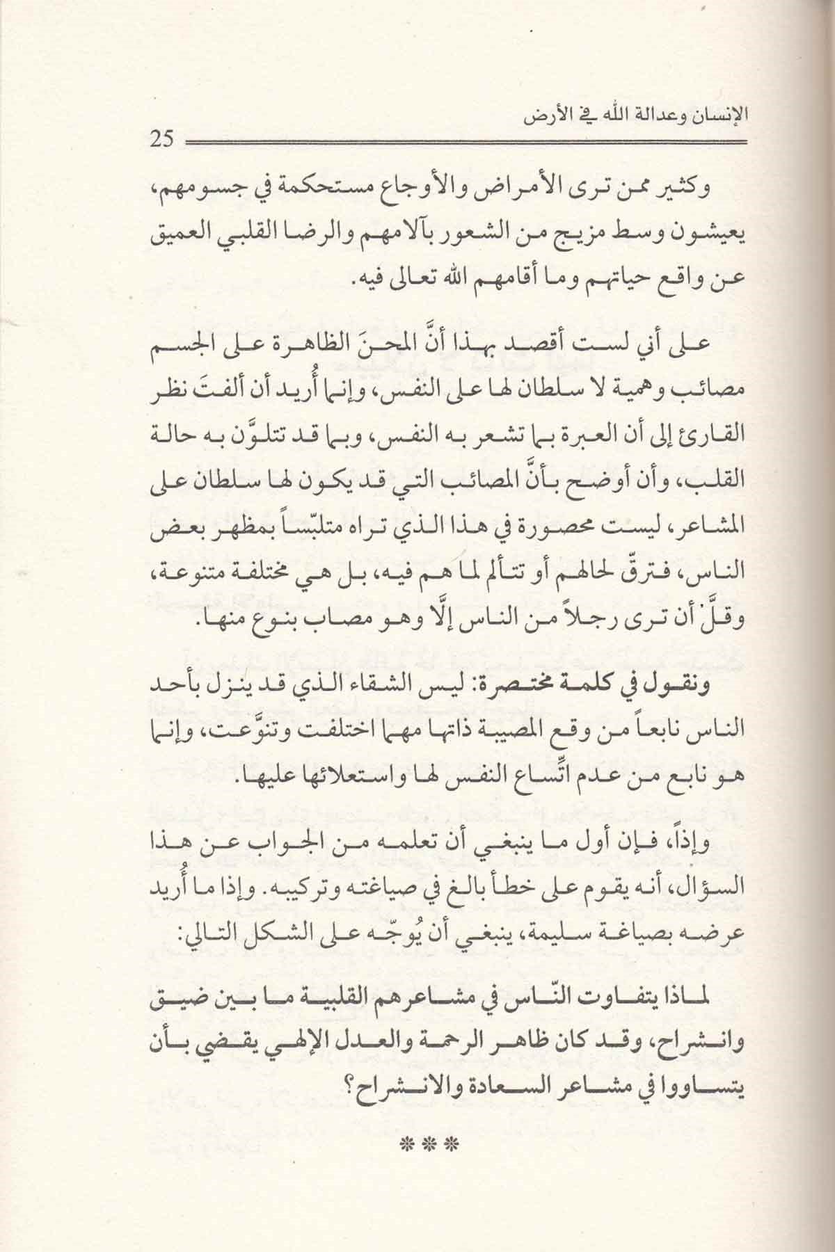 - الإنسان وعدالة الله في الأرضDarü'l-Fikri'l-MuasırKelam ve Akaid