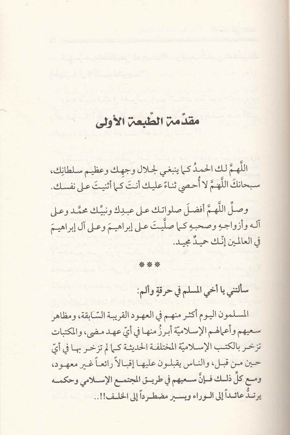 - باطن الإثمDarü'l-Fikri'l-MuasırKelam ve Akaid