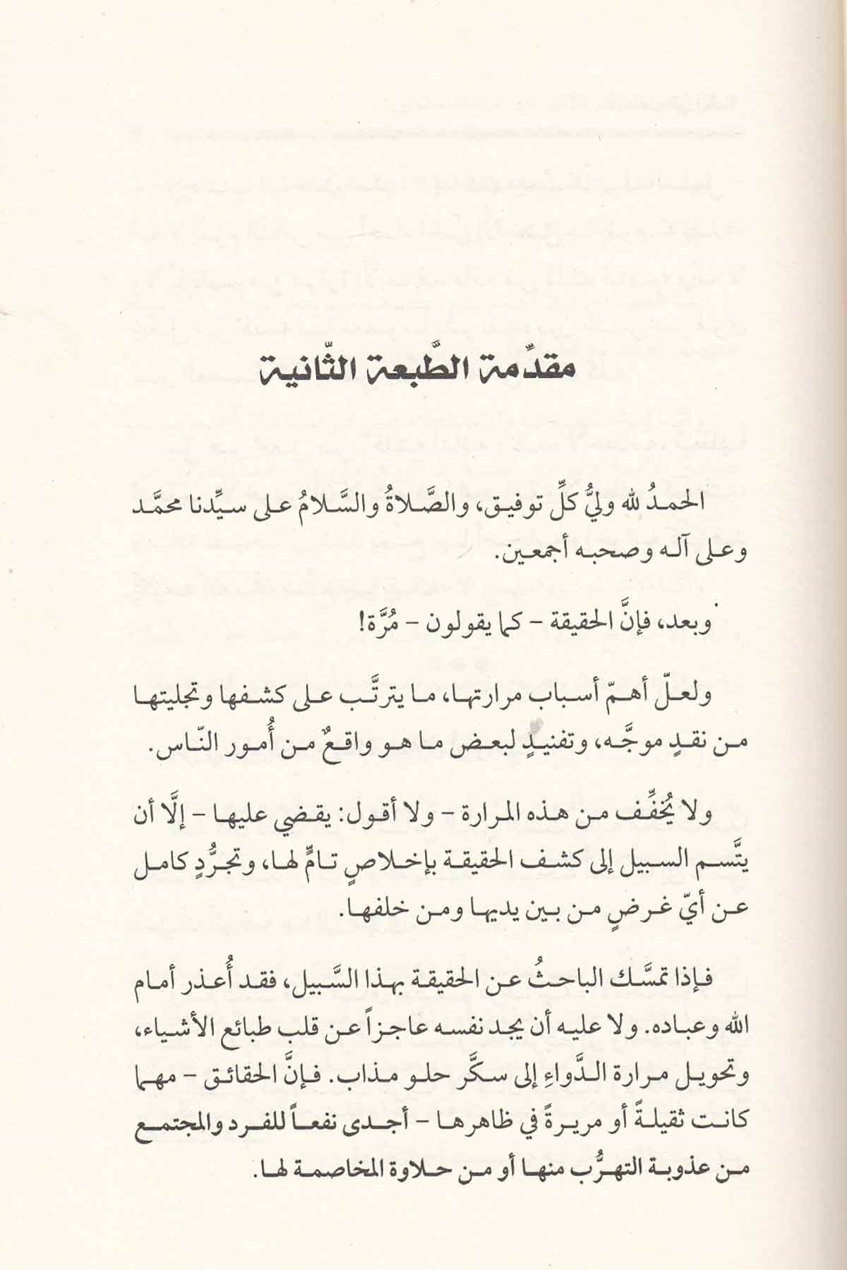 - باطن الإثمDarü'l-Fikri'l-MuasırKelam ve Akaid