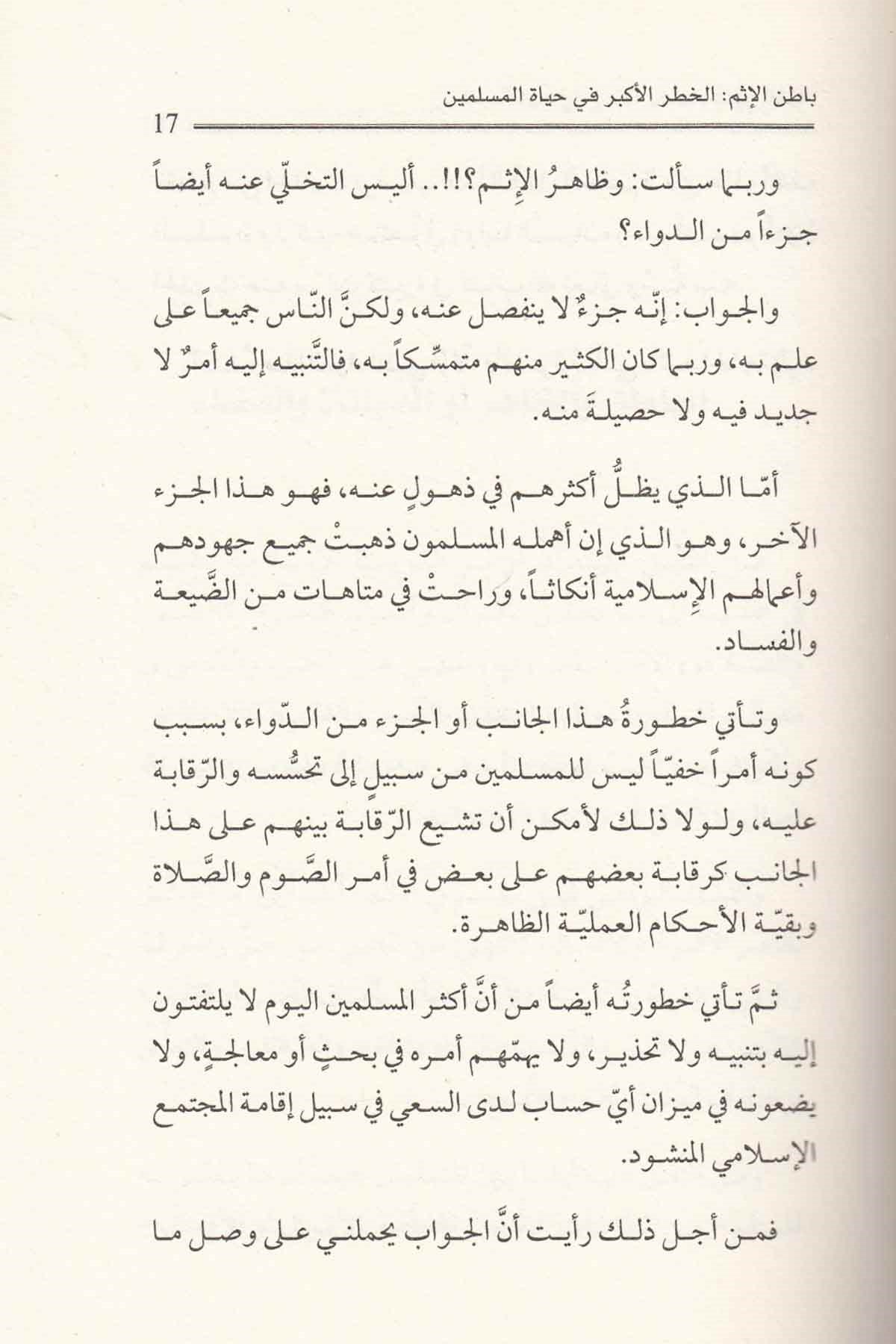 - باطن الإثمDarü'l-Fikri'l-MuasırKelam ve Akaid