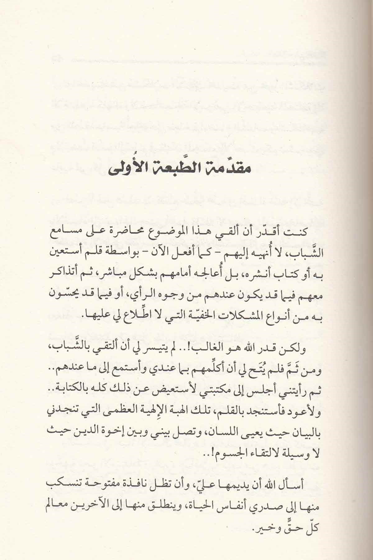- الإسلام ومشكلات الشبابDarü'l-Fikri'l-MuasırMuhtelif Ürünler