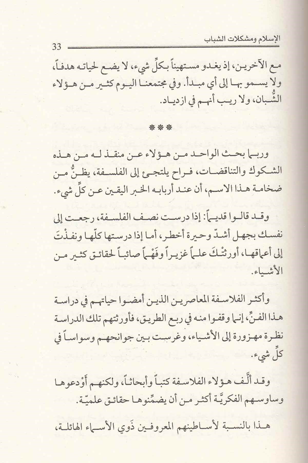 - الإسلام ومشكلات الشبابDarü'l-Fikri'l-MuasırMuhtelif Ürünler
