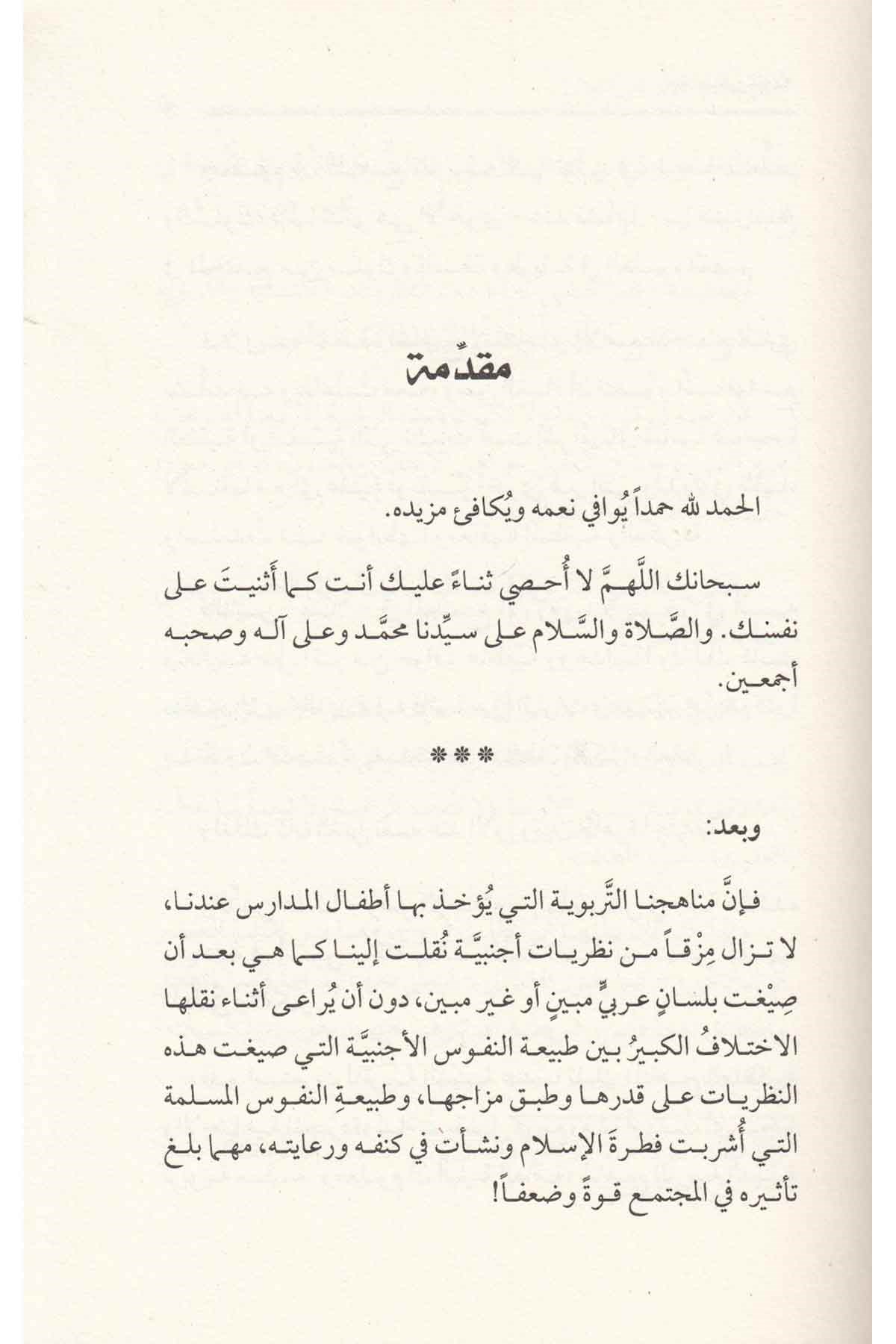 - منهج تربوي فريد في القرآنDarü'l-Fikri'l-MuasırMuhtelif Ürünler
