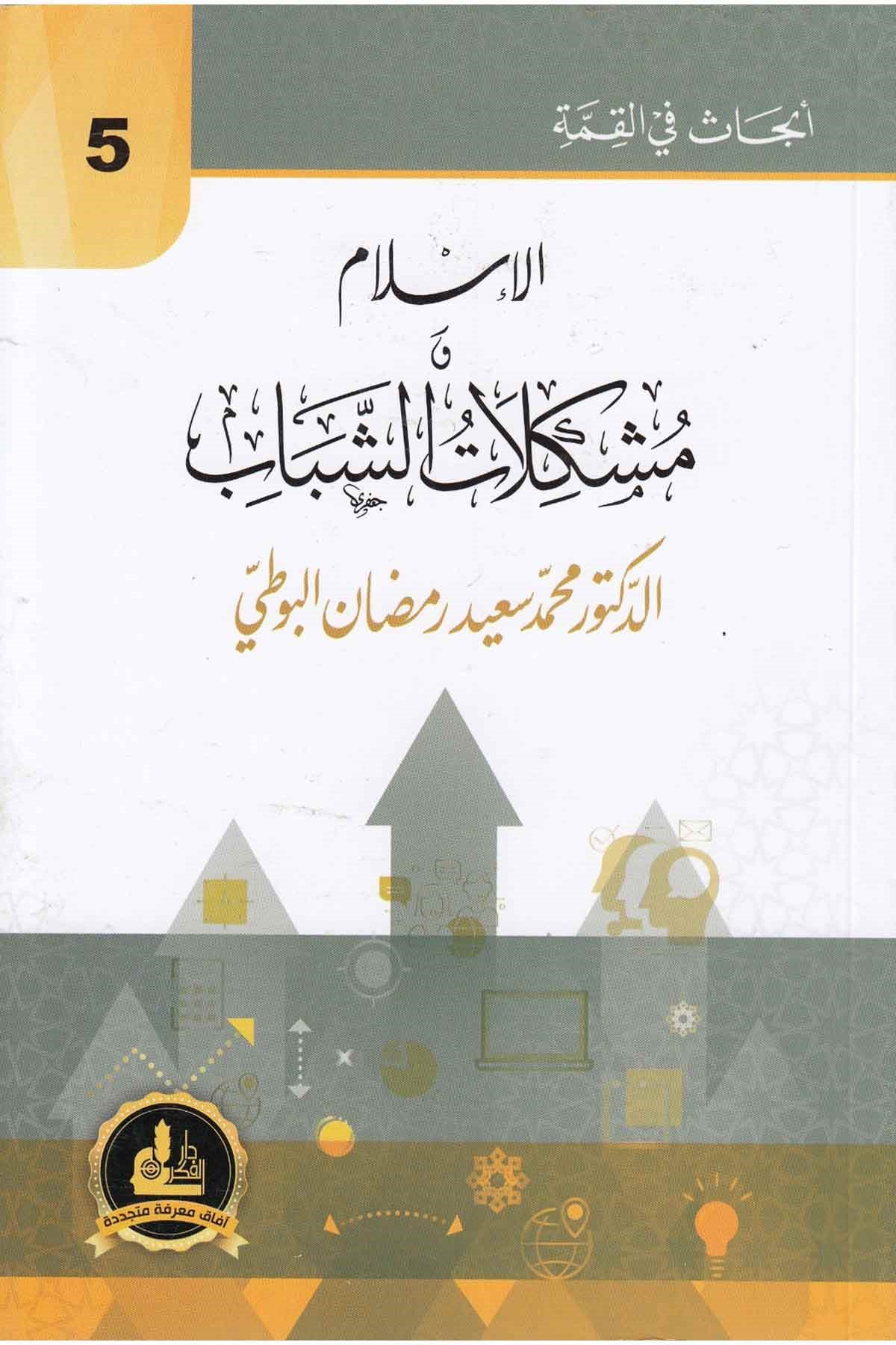 - الإسلام ومشكلات الشبابDarü'l-Fikri'l-MuasırMuhtelif Ürünler