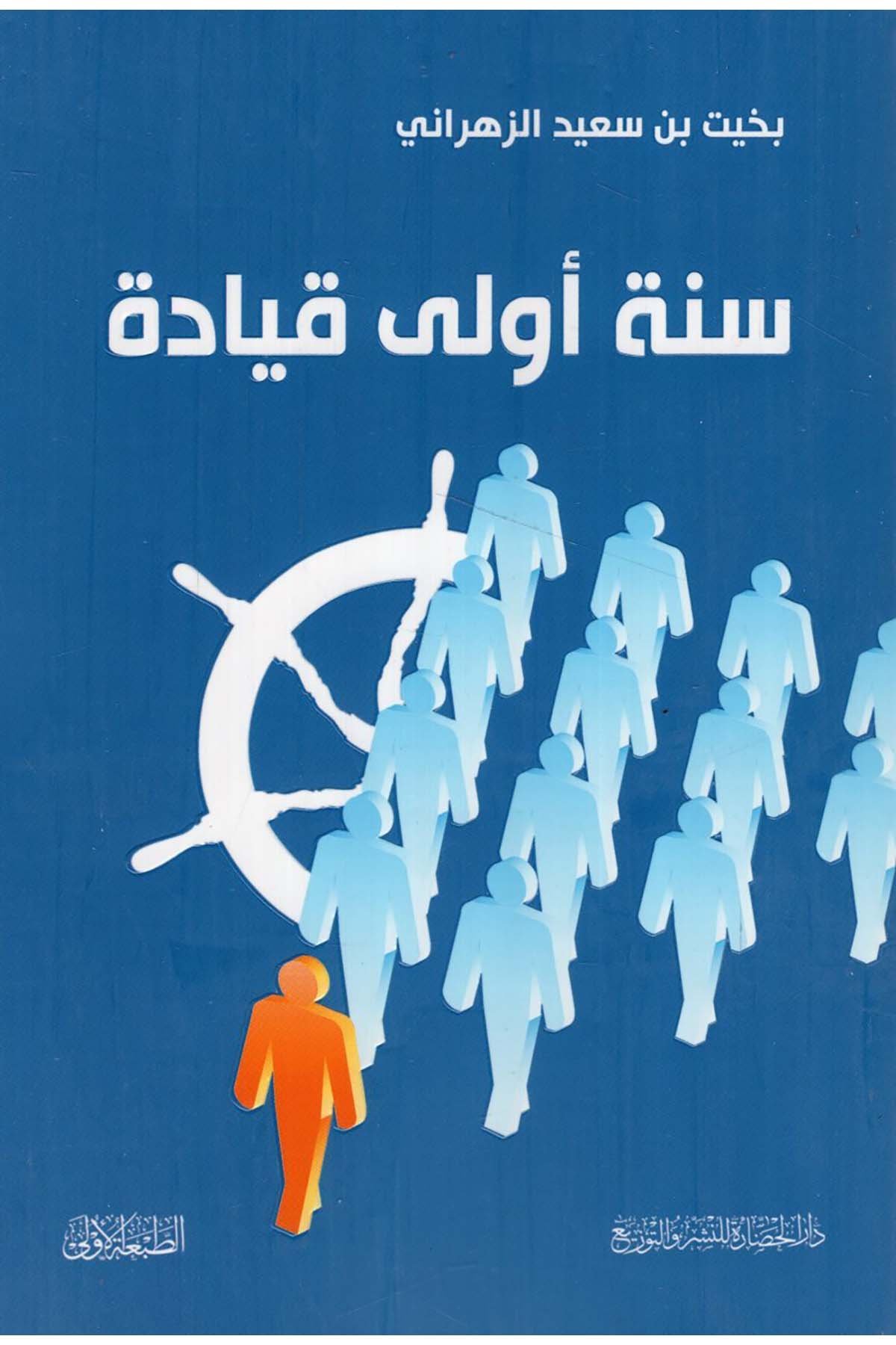 - سنة أولى قيادة Darü'l-Hadare - دار الحضارةEğitim