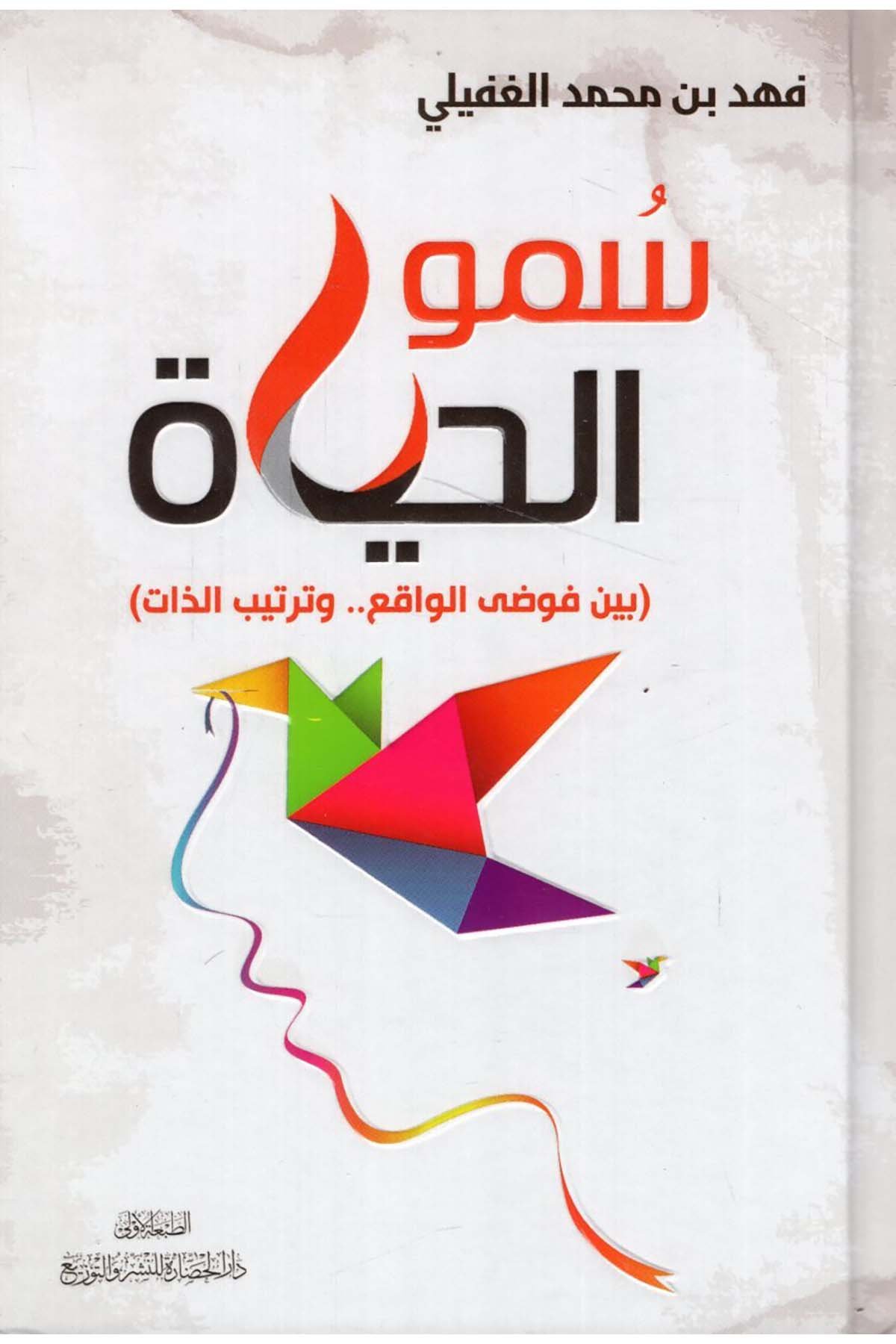 - سمو الحياة بين فوضى الواقع وترتيب الذات Darü'l-Hadare - دار الحضارةEğitim