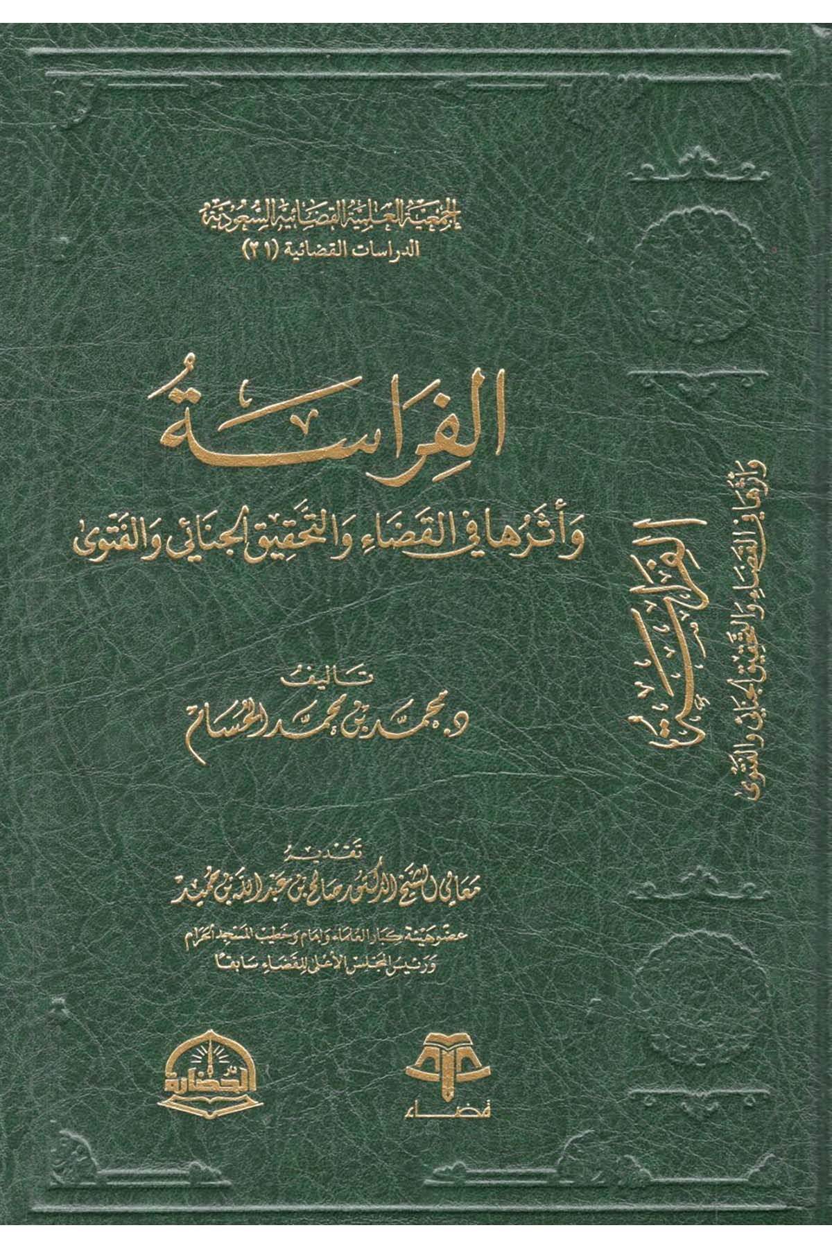 - الفراسة وأثرها في القضاء والتحقيق الجنائي والفتوى Darü'l-Hadare - دار الحضارةHukuk