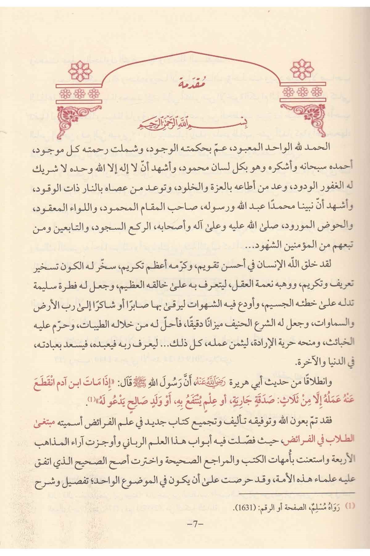 مبتغى الطلاب في الفرائضDarül HayrFıkıh