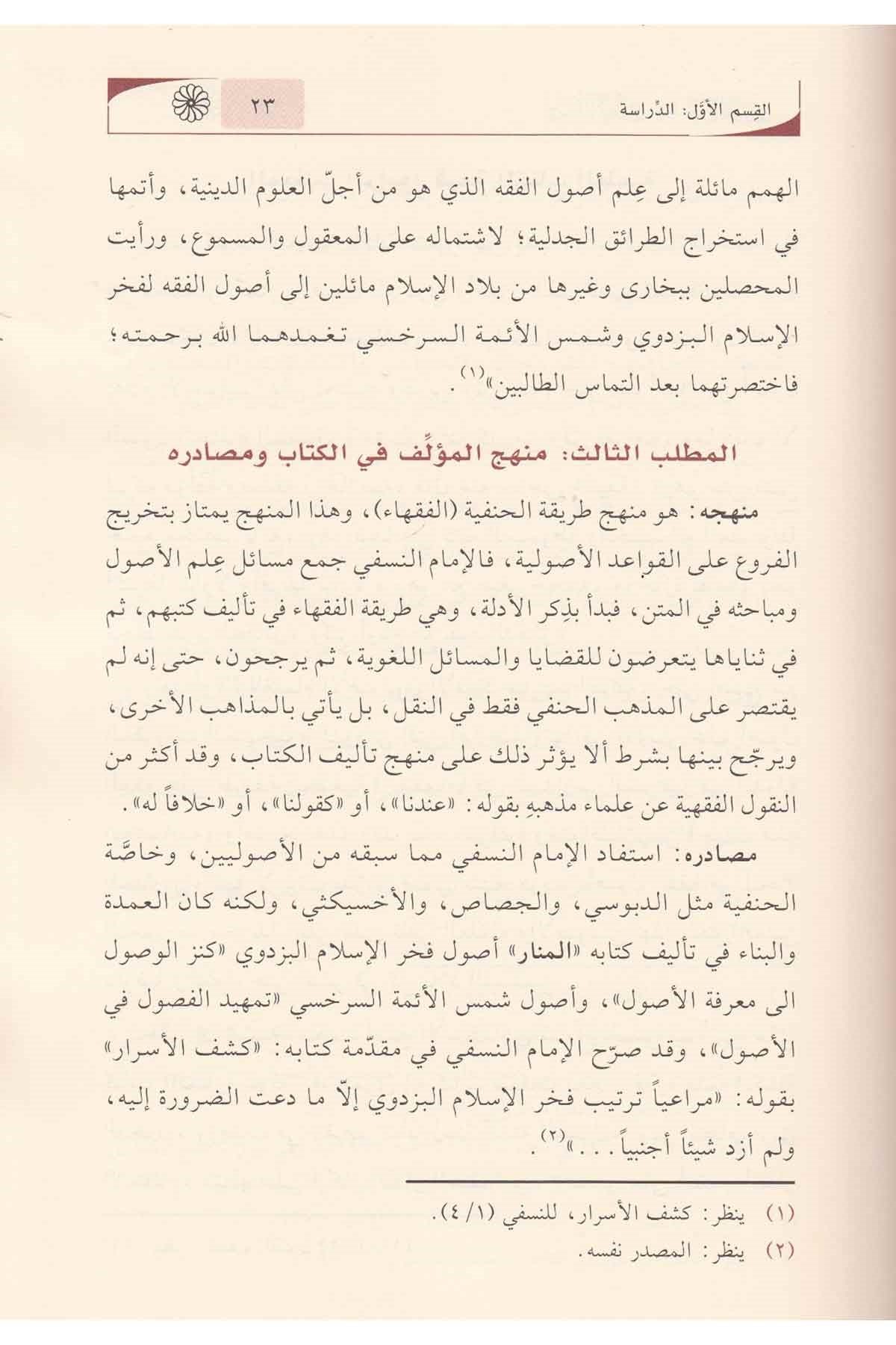 نضرة الانظار في شرح المنارDar'ül İbn HazmFıkıh Usulü