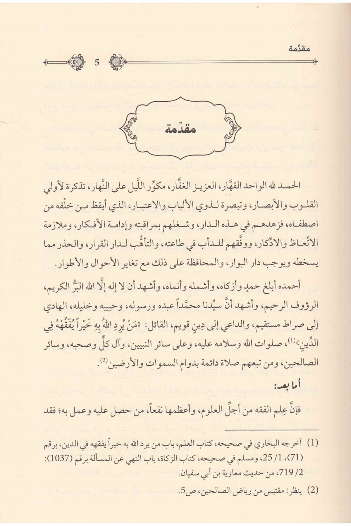 المنهاج في فقه مذهب الائمة الحنفيةDar'ül İbn HazmHanefi Fıkhı