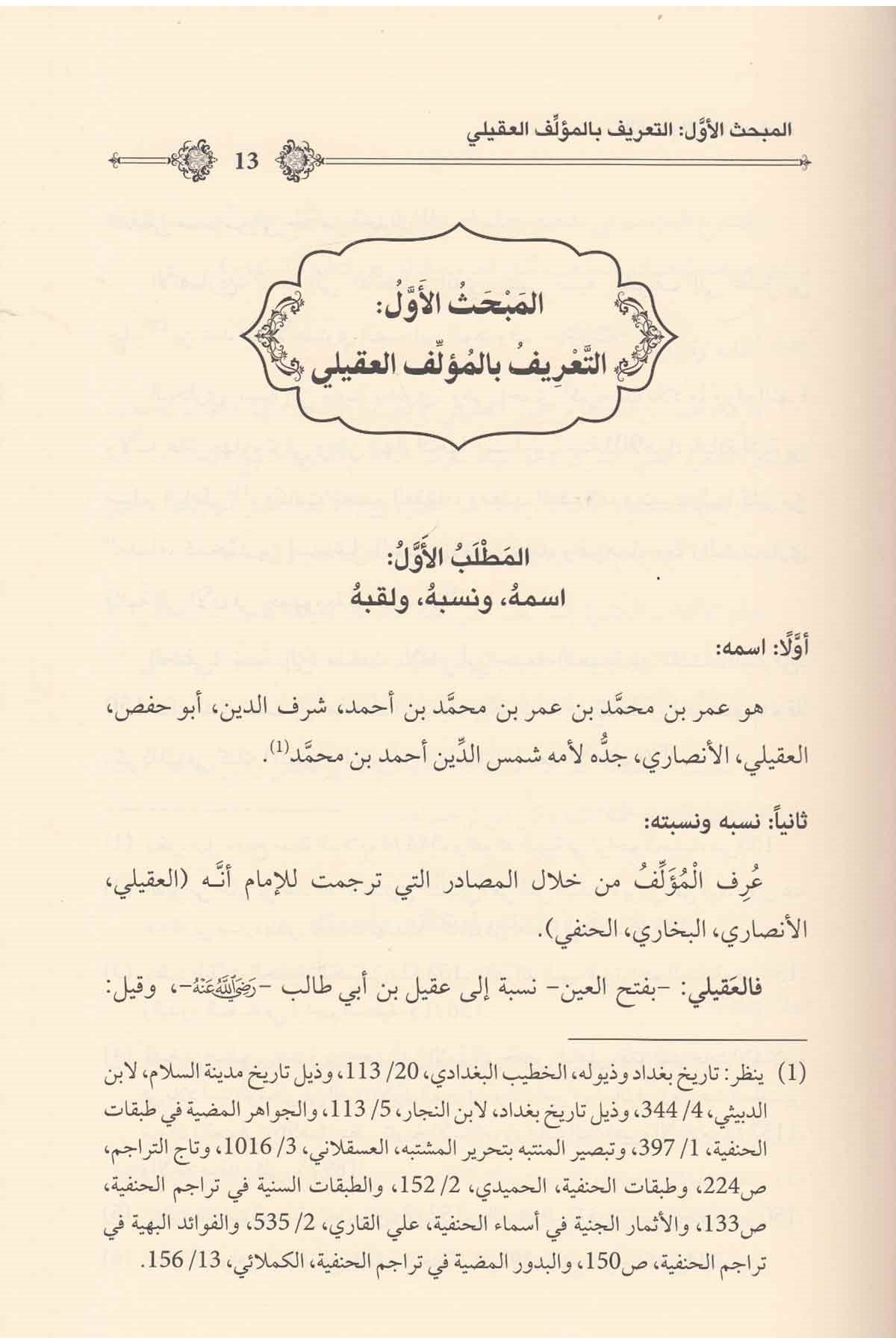 المنهاج في فقه مذهب الائمة الحنفيةDar'ül İbn HazmHanefi Fıkhı