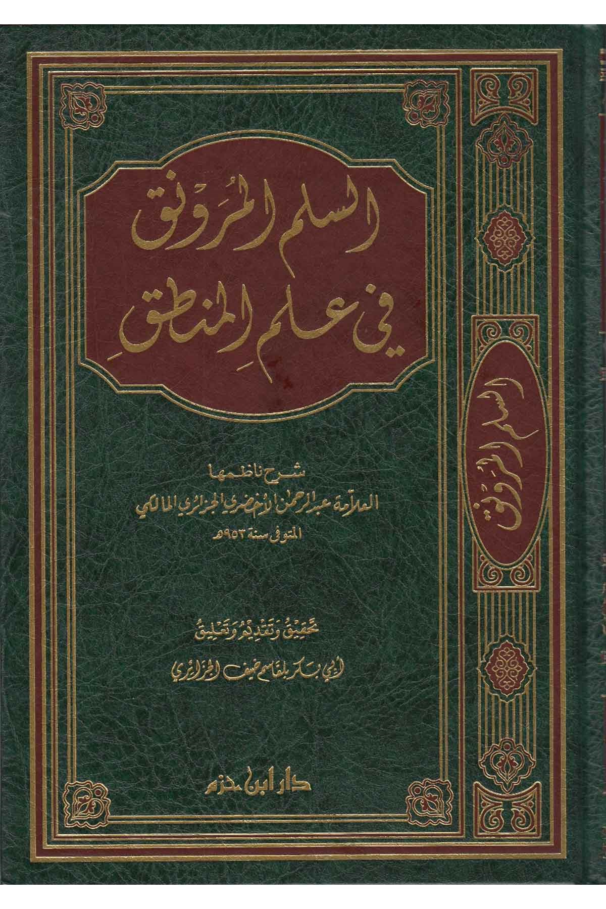 السلم المرونق في علم المنطقDar'ül İbn HazmMantık
