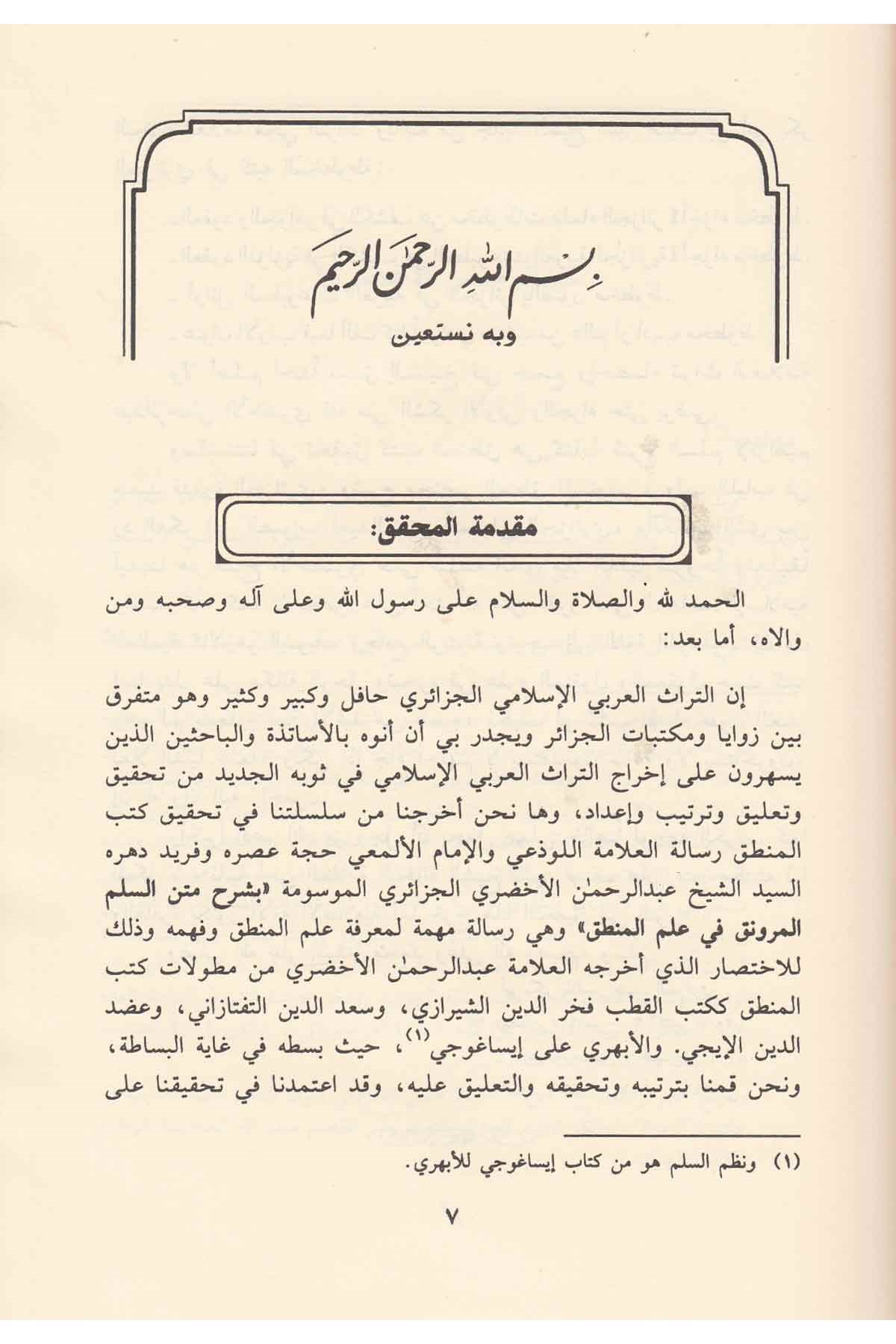السلم المرونق في علم المنطقDar'ül İbn HazmMantık