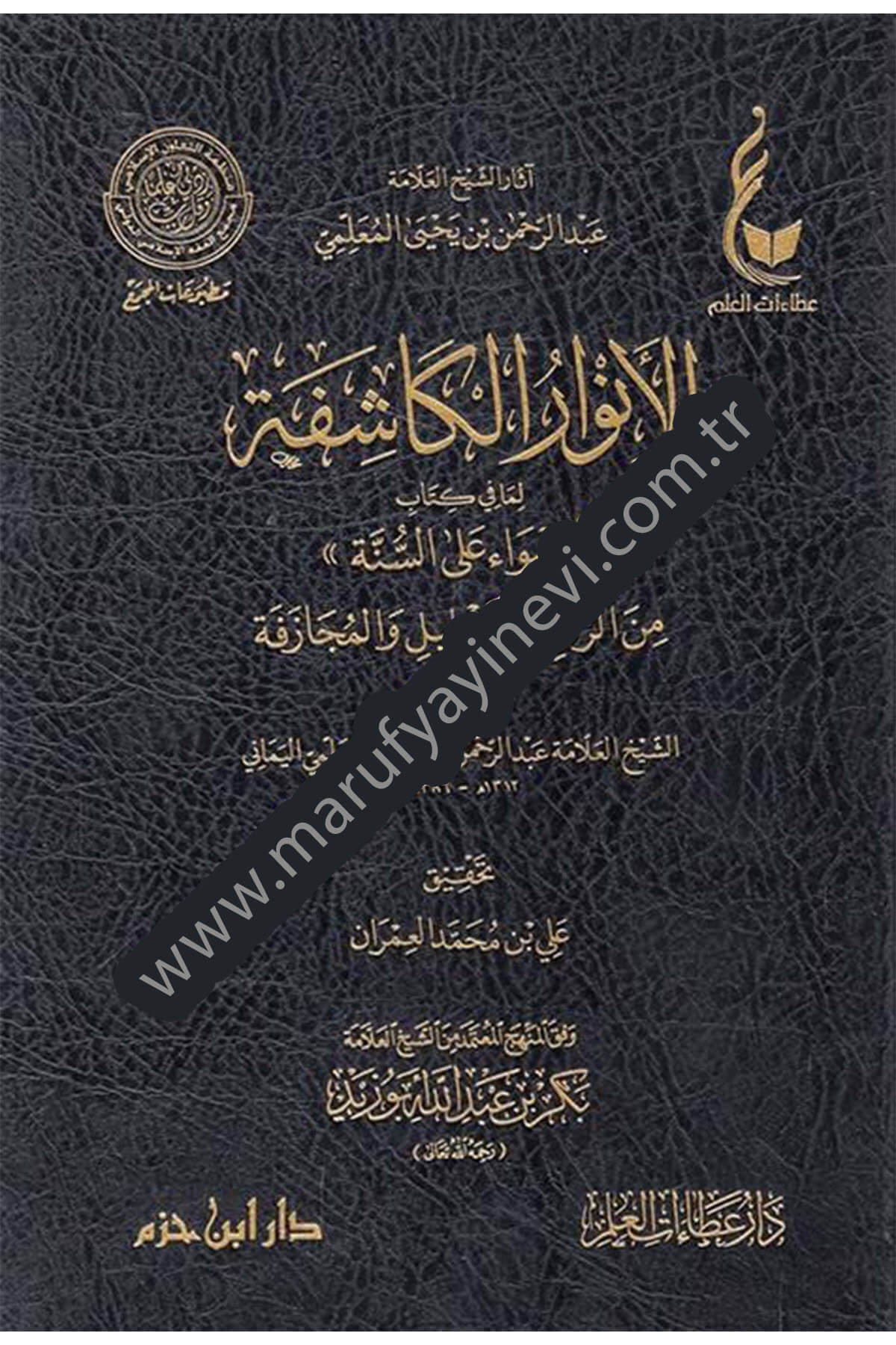 الأنوار الكاشفة لما في كتابDar'Ül İbn HazmMuhtelif Ürün