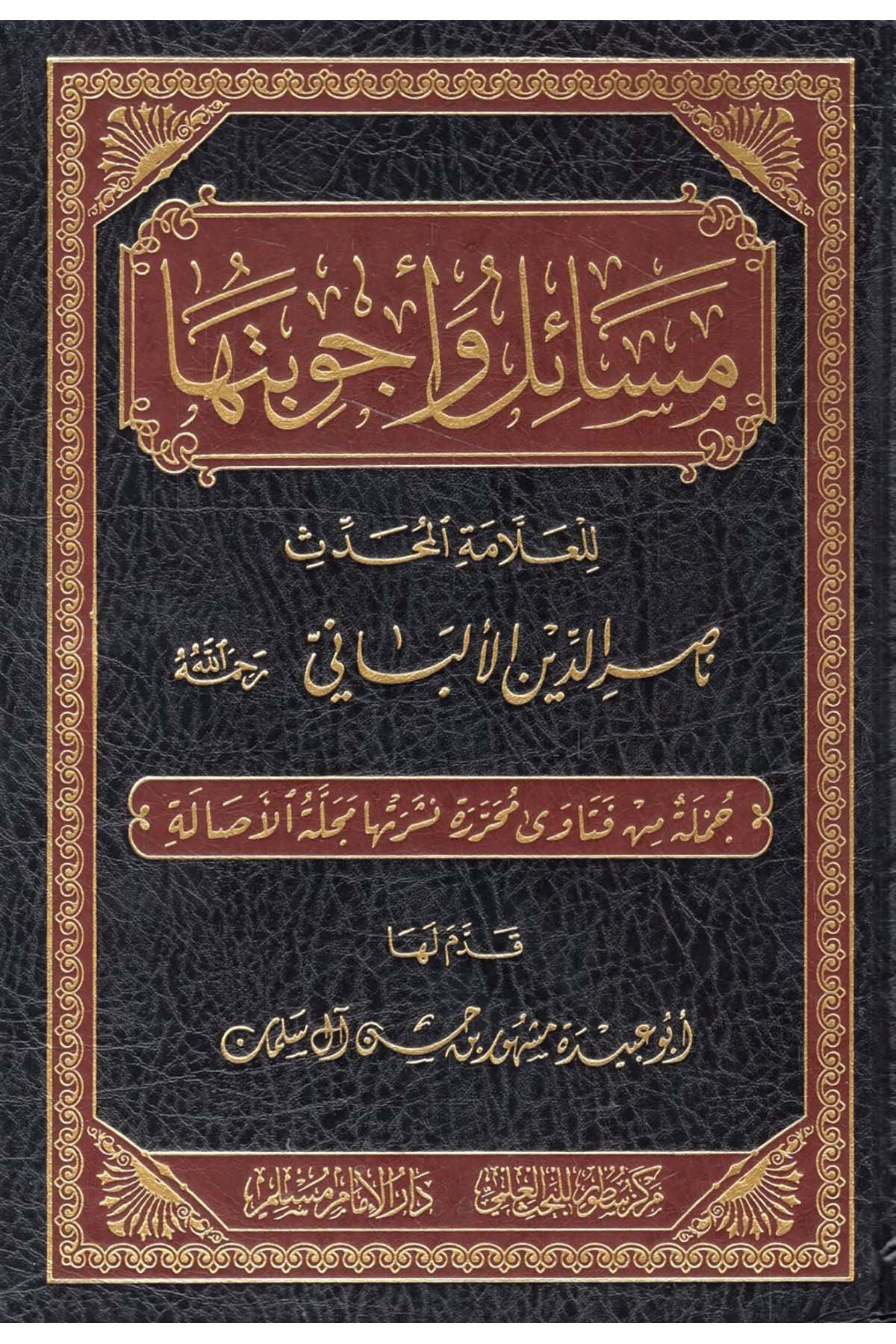 - مسائل وأجوبتها للعلامة المحدث ناصر الدين الألباني Darü'l-İmam Müslim - دار الإمام مسلمFıkıh