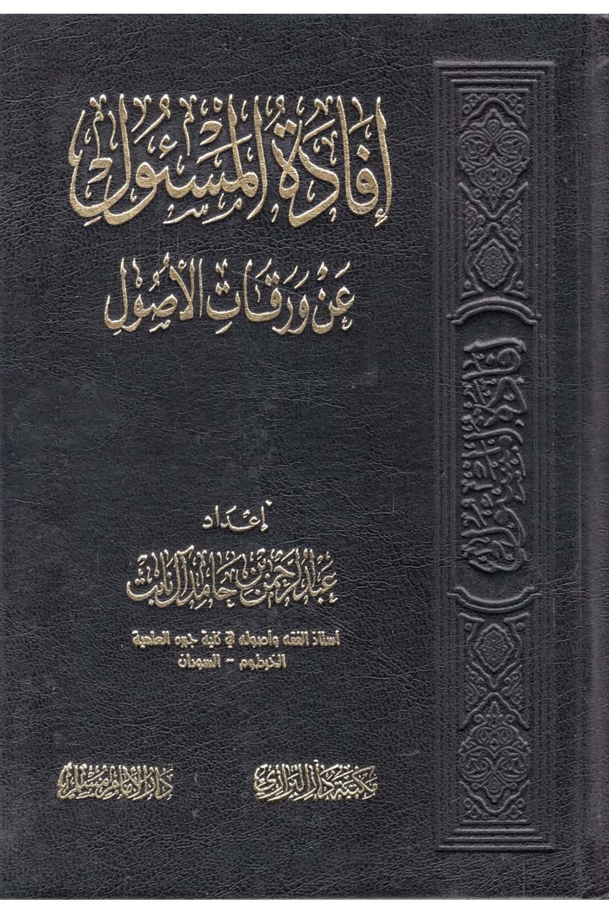 - إفادة المسئول عن ورقات الأصول Darü'l-İmam Müslim - دار الإمام مسلمFıkıh Usulü