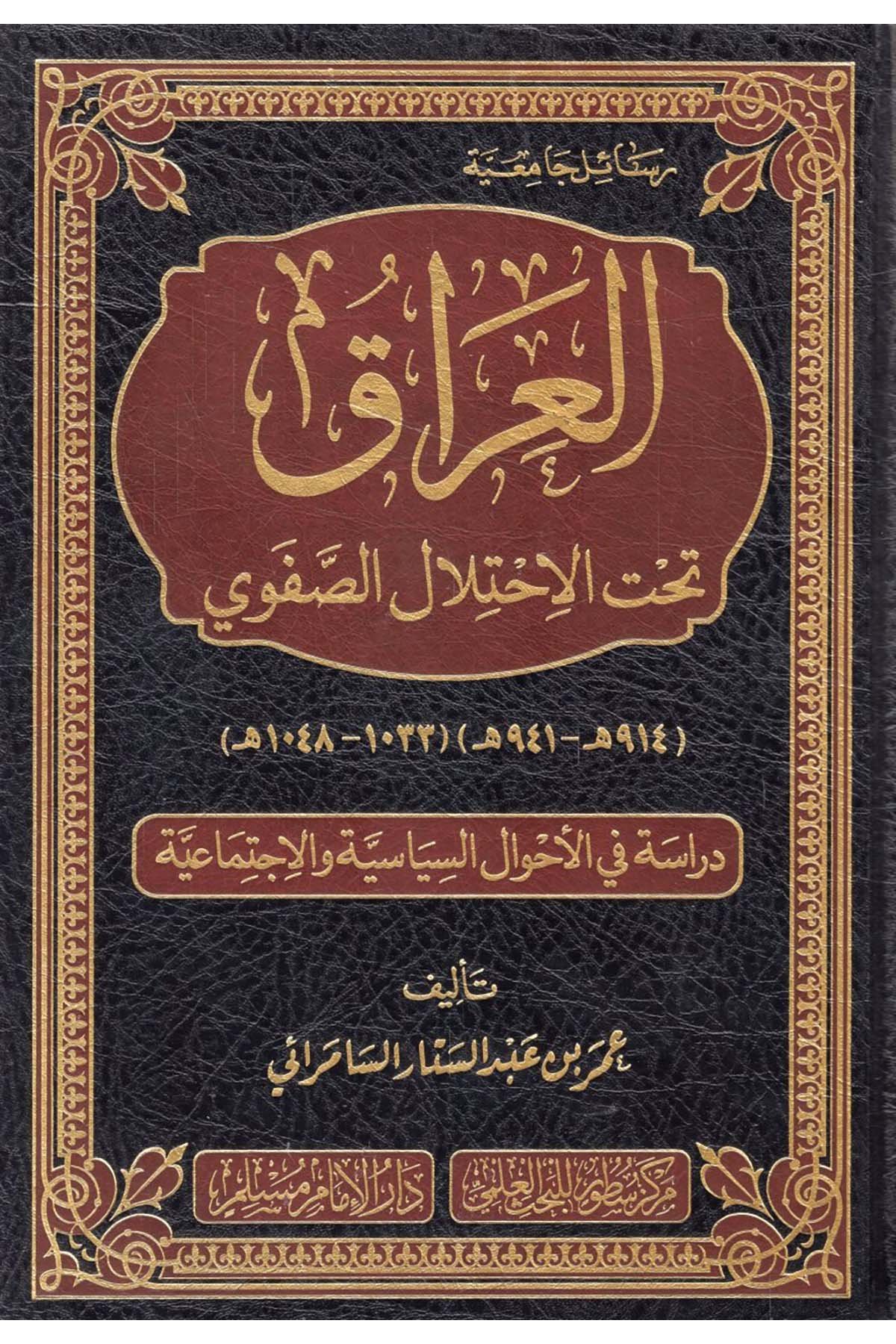 - العراق تحت الاحتلال الصفوي Darü'l-İmam Müslim - دار الإمام مسلمTarih