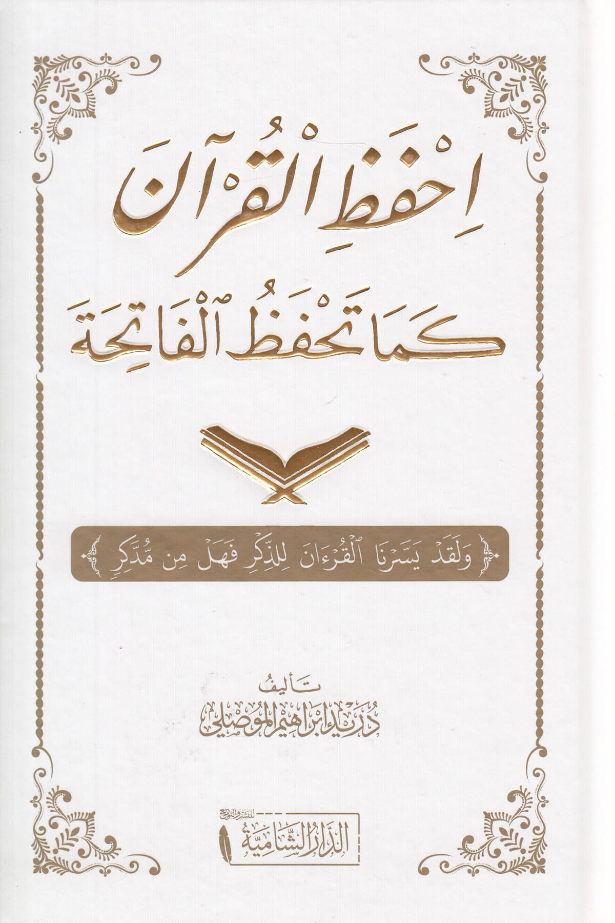 احفظ القرآن كم تحفظ الفاتحةDar'Ül KalemMuhtelif Ürünler