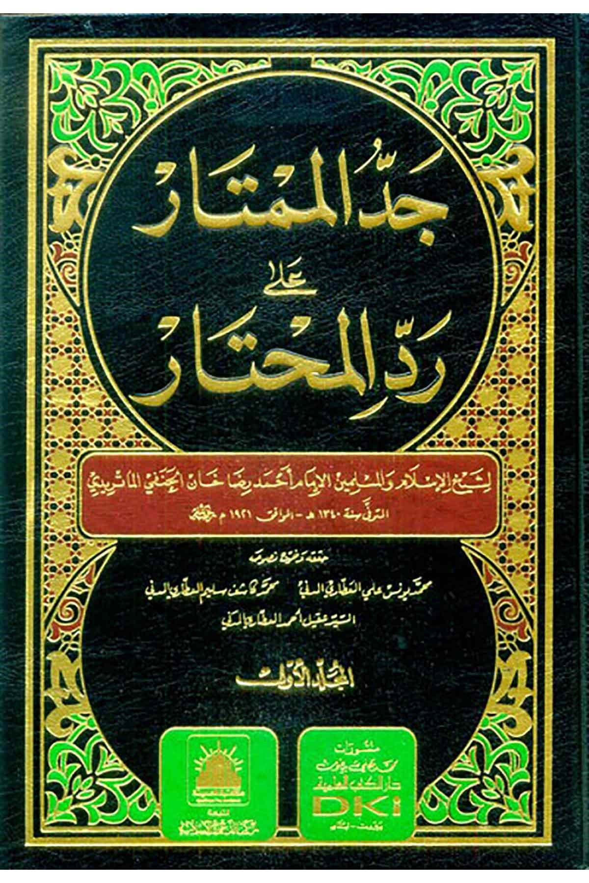 جد الممتار على رد المحتارDarü'l-Kütübi'l-İlmiyyeHanefi Fıkhı